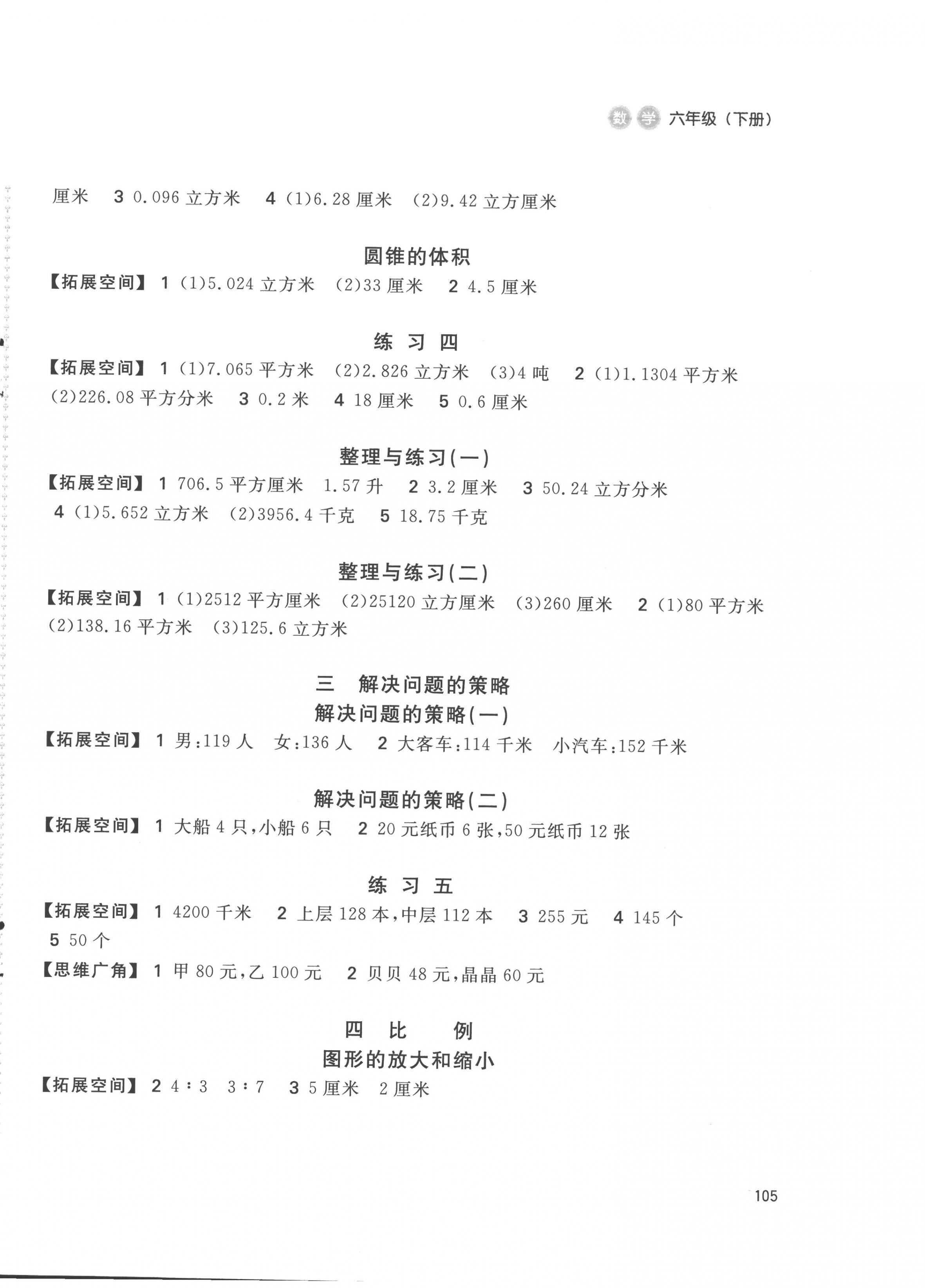 2023年新編基礎(chǔ)訓(xùn)練六年級數(shù)學(xué)下冊蘇教版 參考答案第2頁