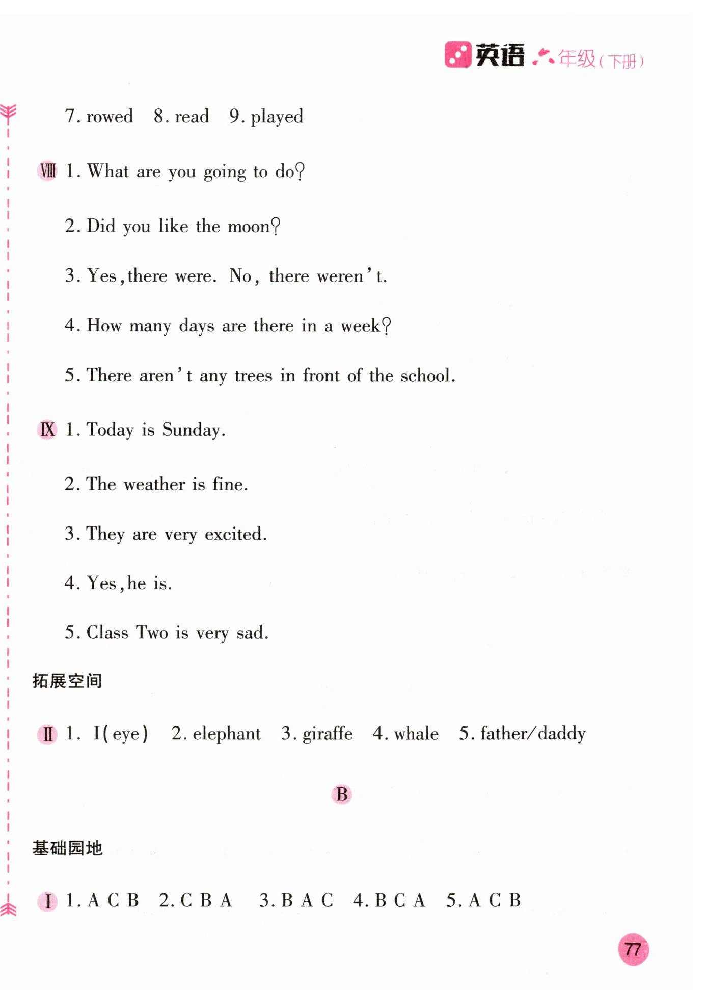 2023年新编基础训练六年级英语下册人教版 第10页