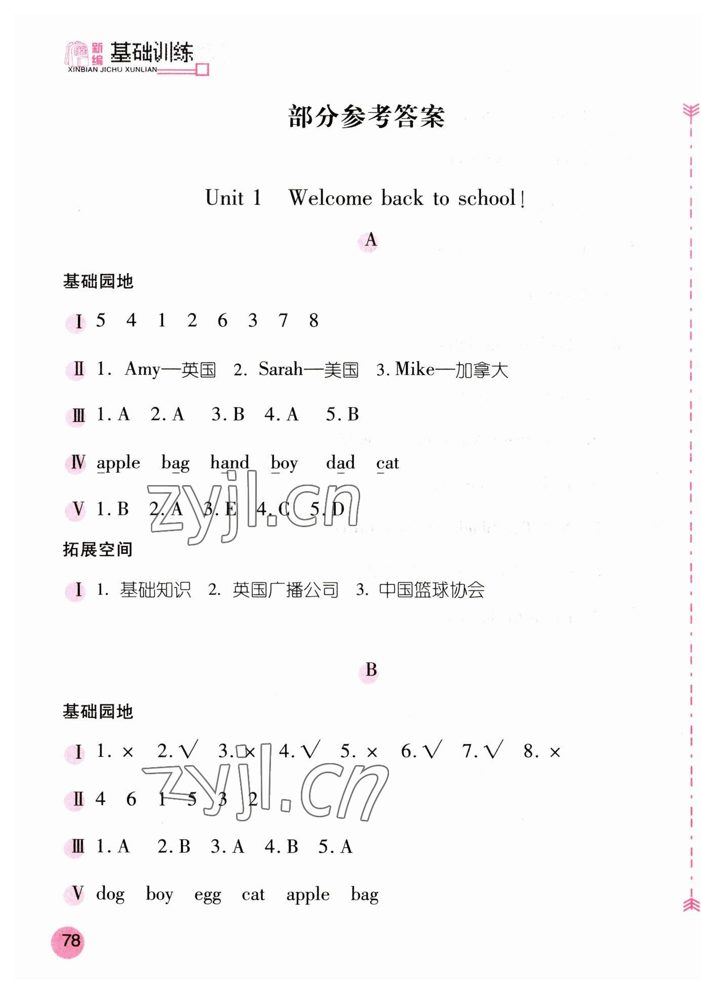 2023年新編基礎(chǔ)訓(xùn)練三年級英語下冊人教版 第1頁