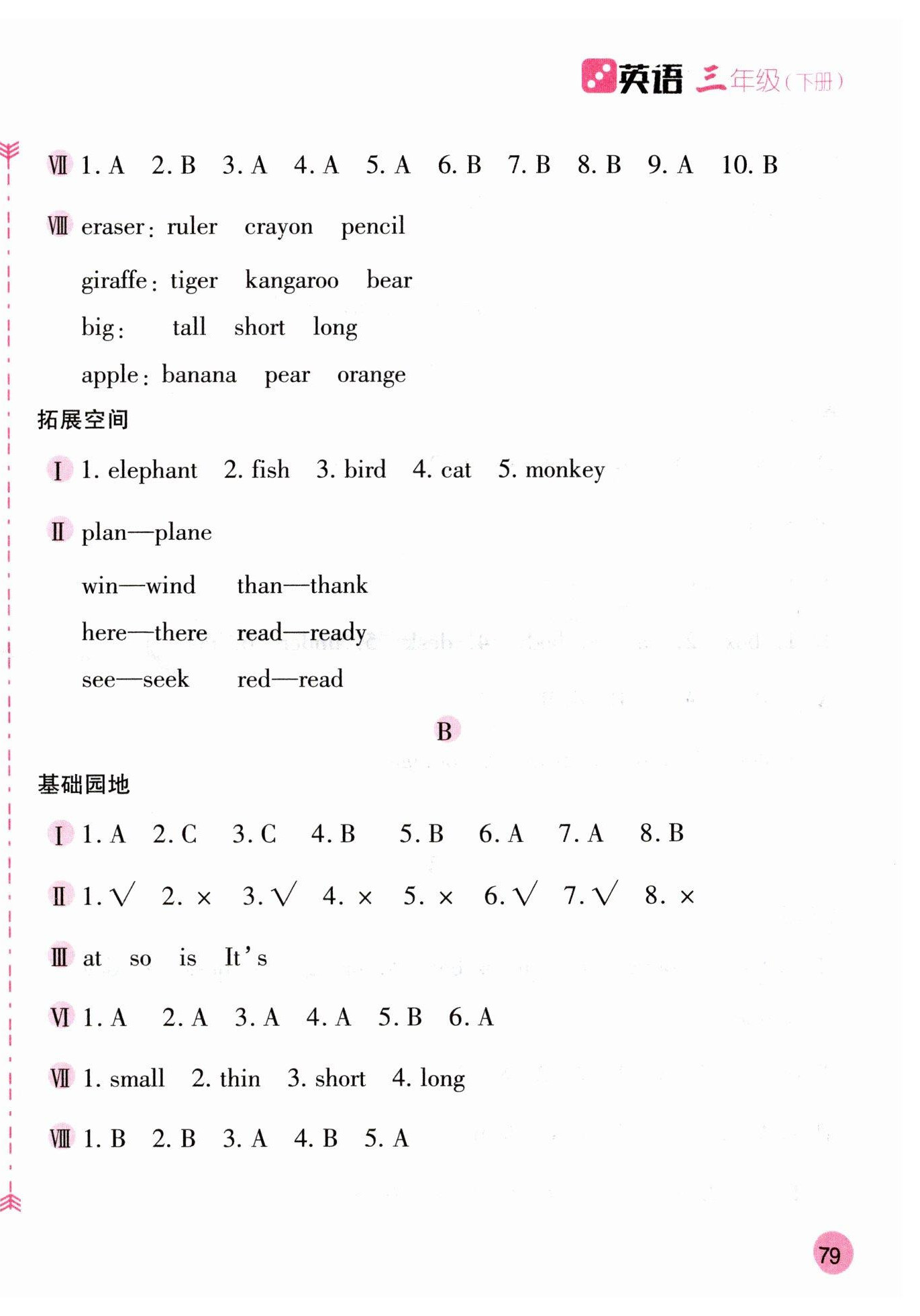 2023年新編基礎(chǔ)訓(xùn)練三年級(jí)英語(yǔ)下冊(cè)人教版 第6頁(yè)