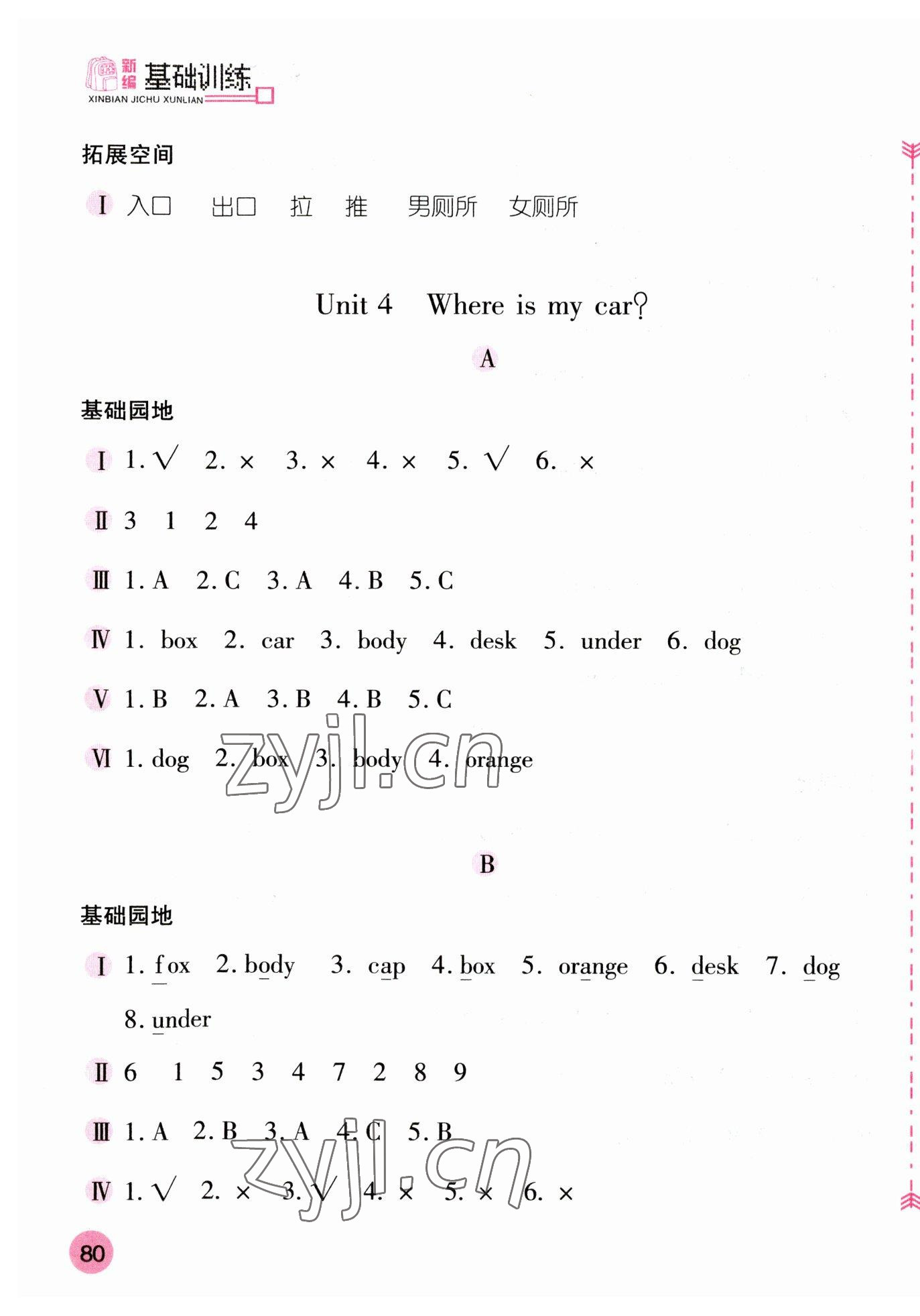 2023年新編基礎(chǔ)訓(xùn)練三年級(jí)英語(yǔ)下冊(cè)人教版 第7頁(yè)