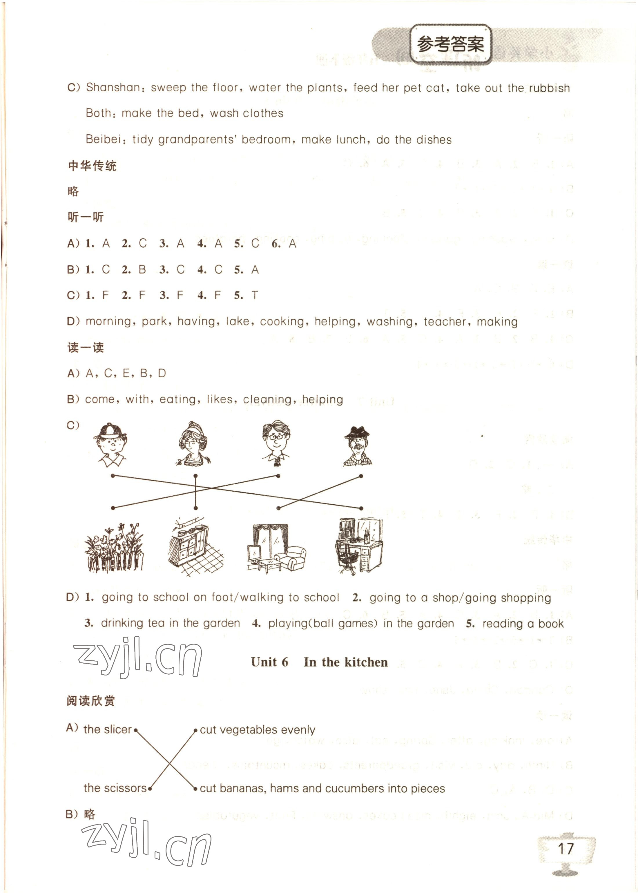 2023年英语听读空间五年级下册 参考答案第5页