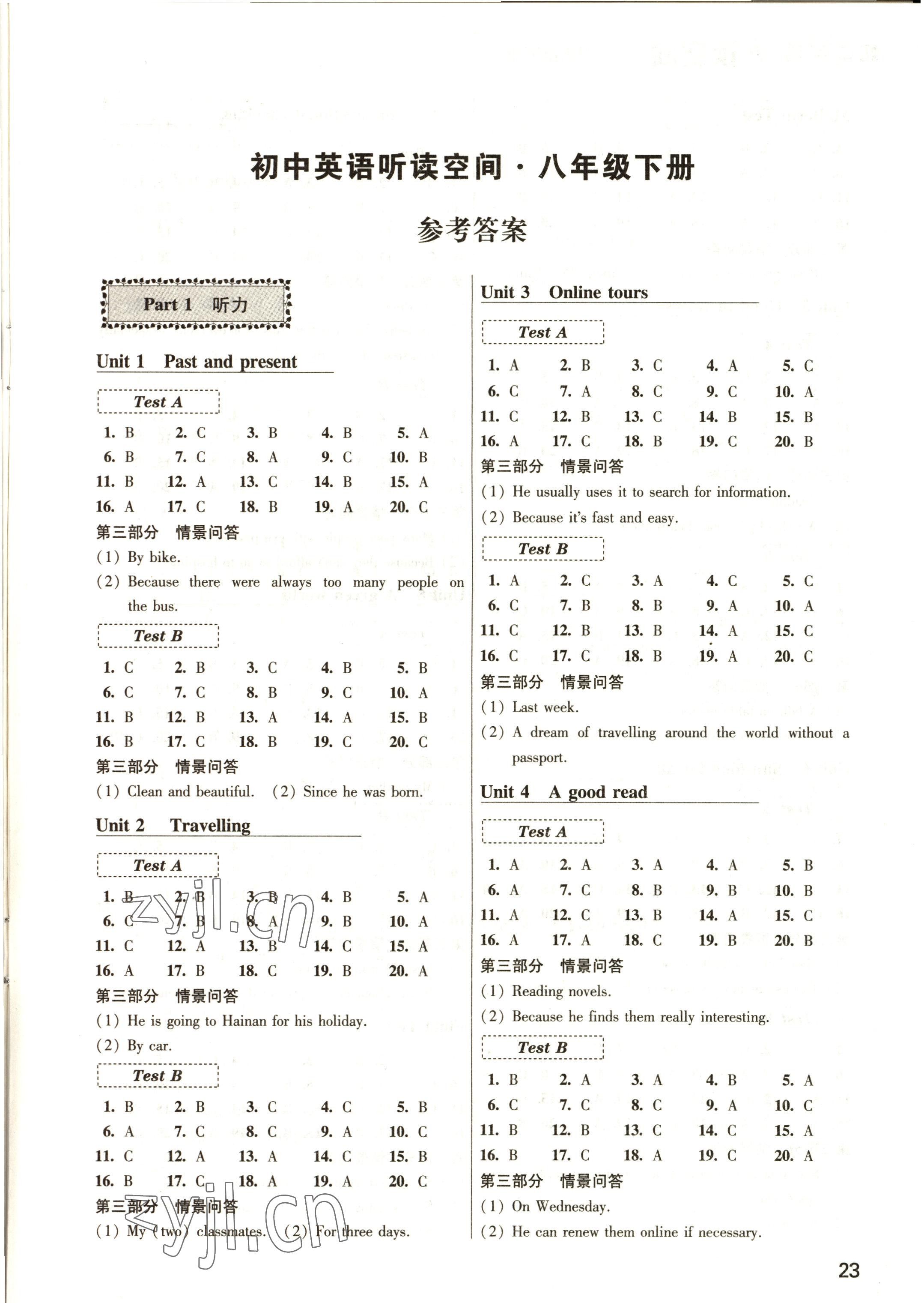 2023年初中英語聽讀空間八年級下冊譯林版 參考答案第1頁