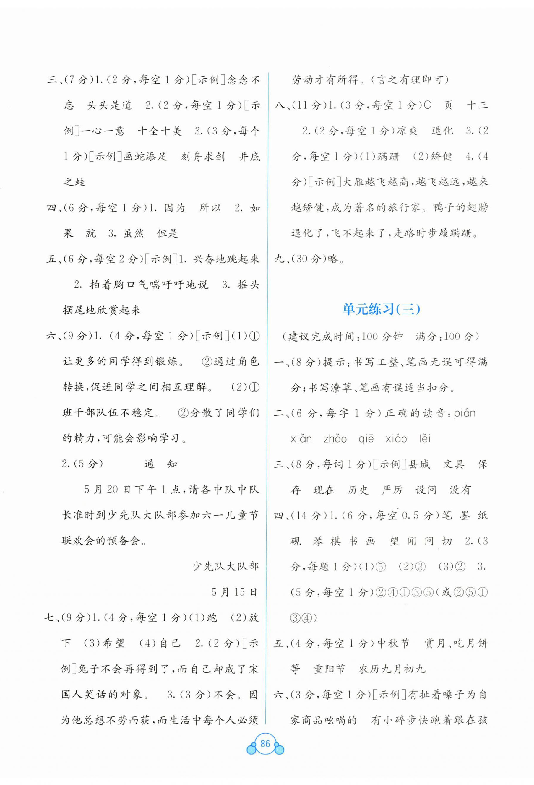 2023年自主学习能力测评单元测试三年级语文下册人教版 第2页