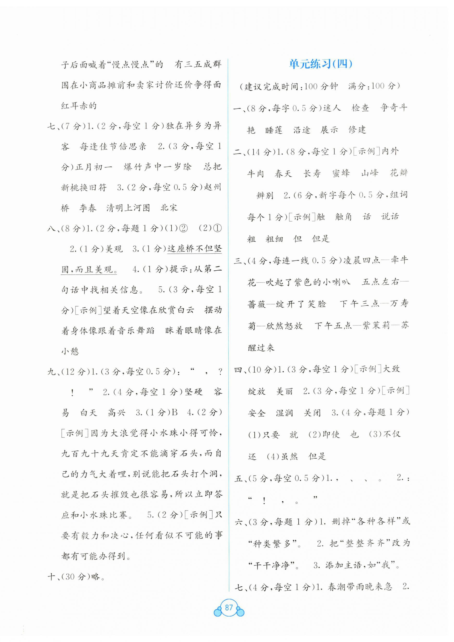 2023年自主學(xué)習(xí)能力測(cè)評(píng)單元測(cè)試三年級(jí)語文下冊(cè)人教版 第3頁