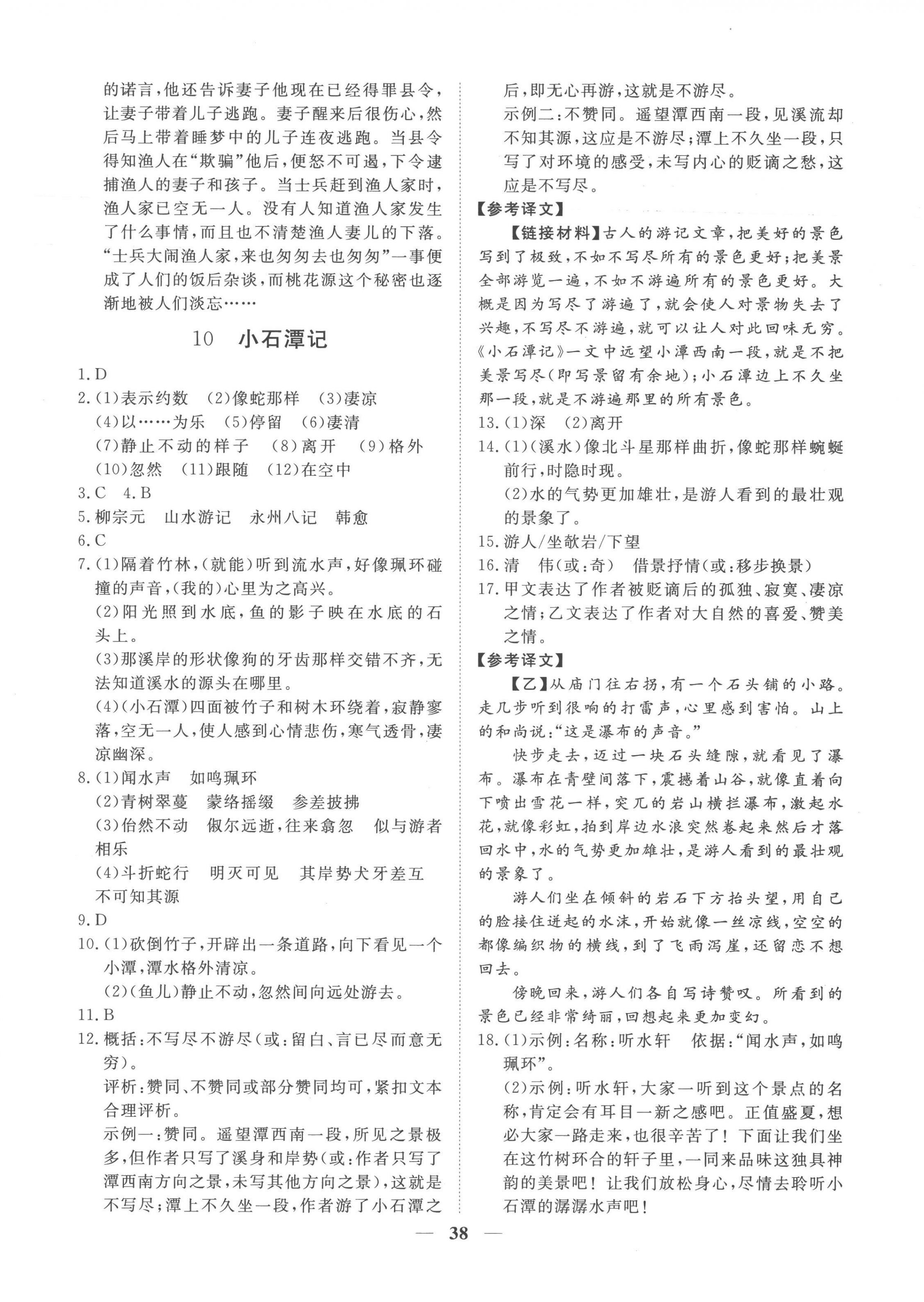 2023年標(biāo)準(zhǔn)課堂八年級語文下冊人教版 第6頁