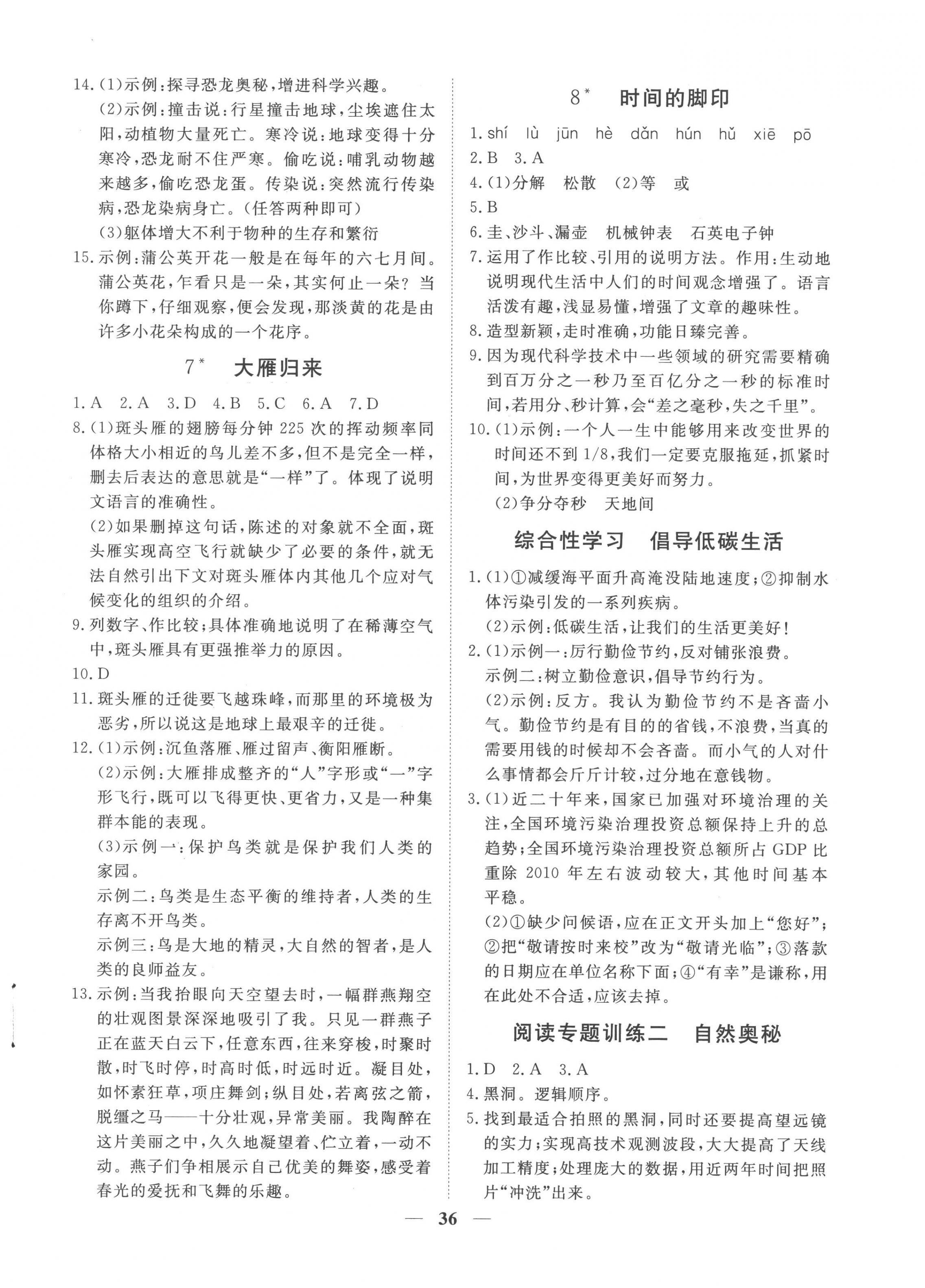 2023年標(biāo)準(zhǔn)課堂八年級語文下冊人教版 第4頁