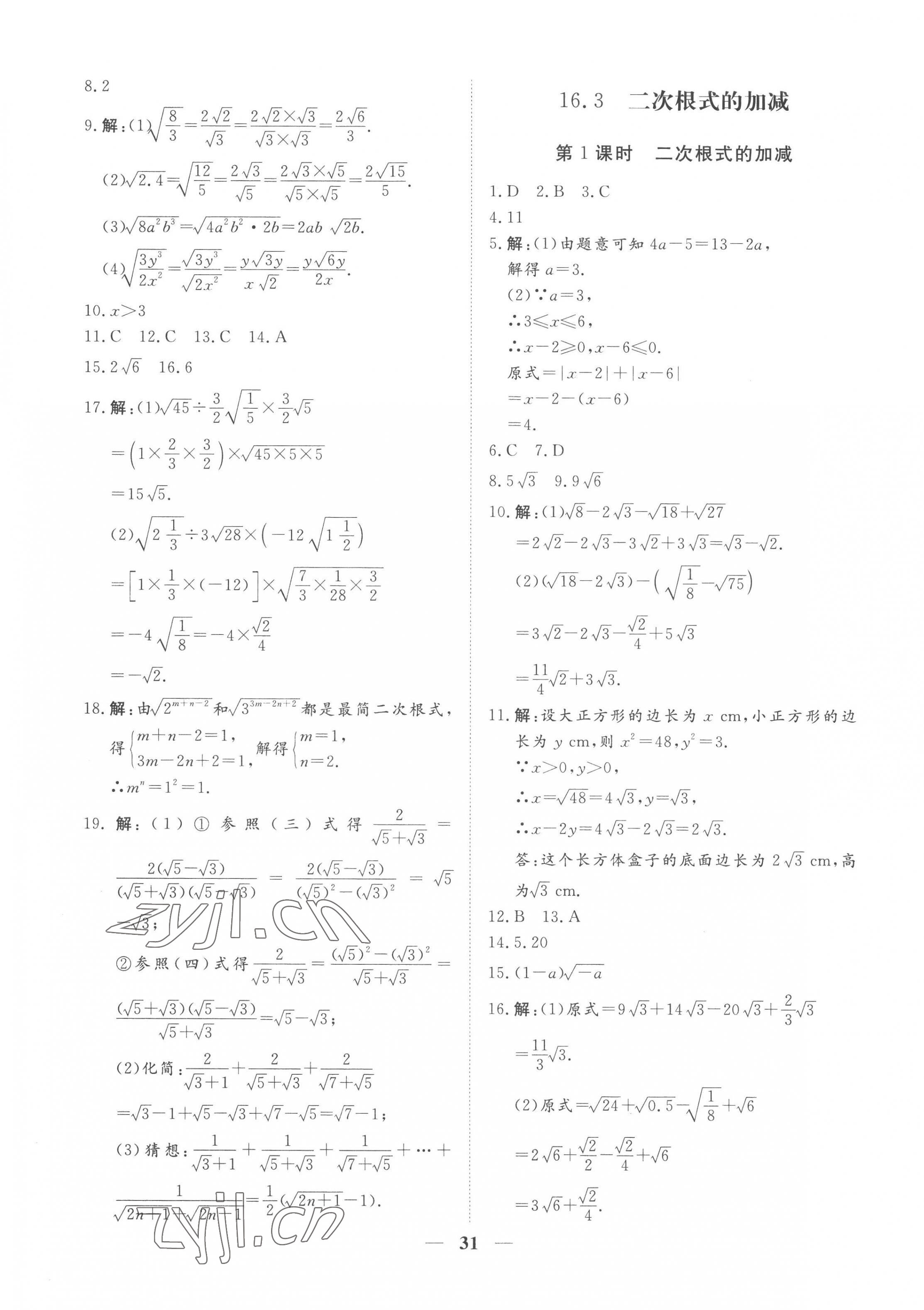 2023年標(biāo)準(zhǔn)課堂八年級(jí)數(shù)學(xué)下冊(cè)人教版 第3頁(yè)