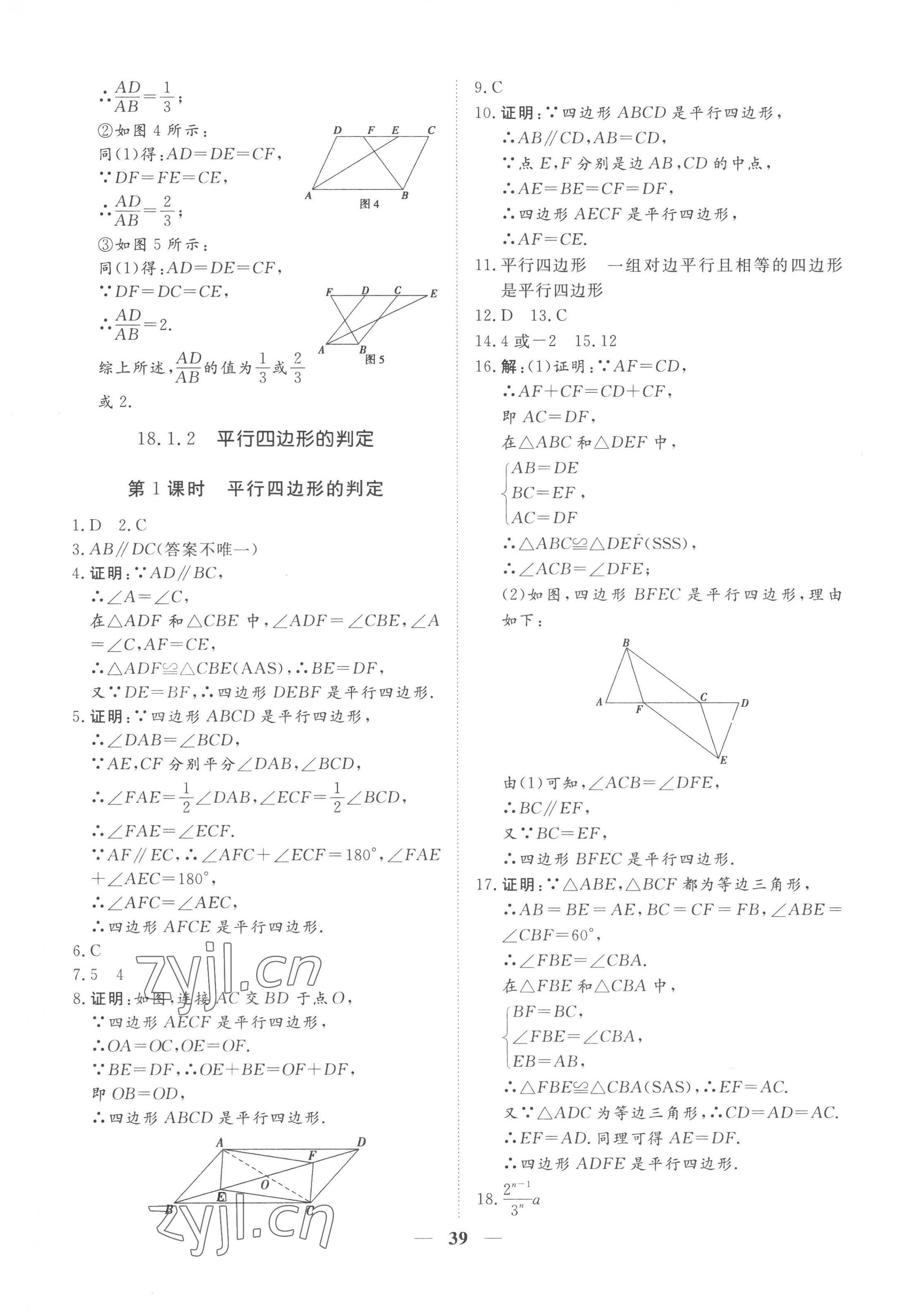 2023年標(biāo)準(zhǔn)課堂八年級數(shù)學(xué)下冊人教版 第11頁