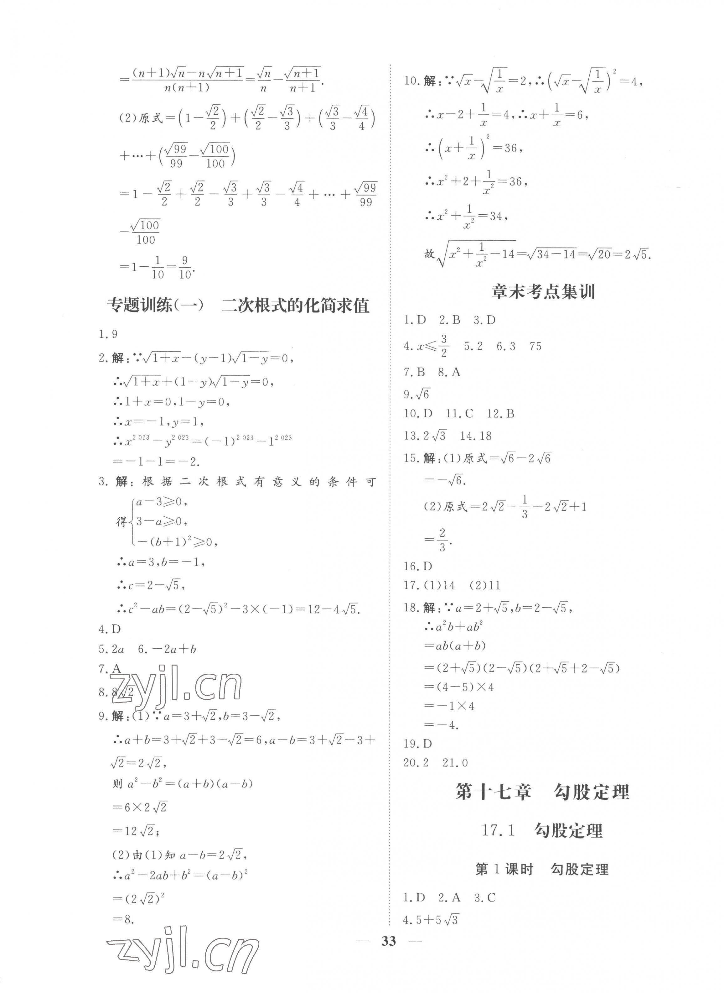 2023年標(biāo)準(zhǔn)課堂八年級(jí)數(shù)學(xué)下冊(cè)人教版 第5頁