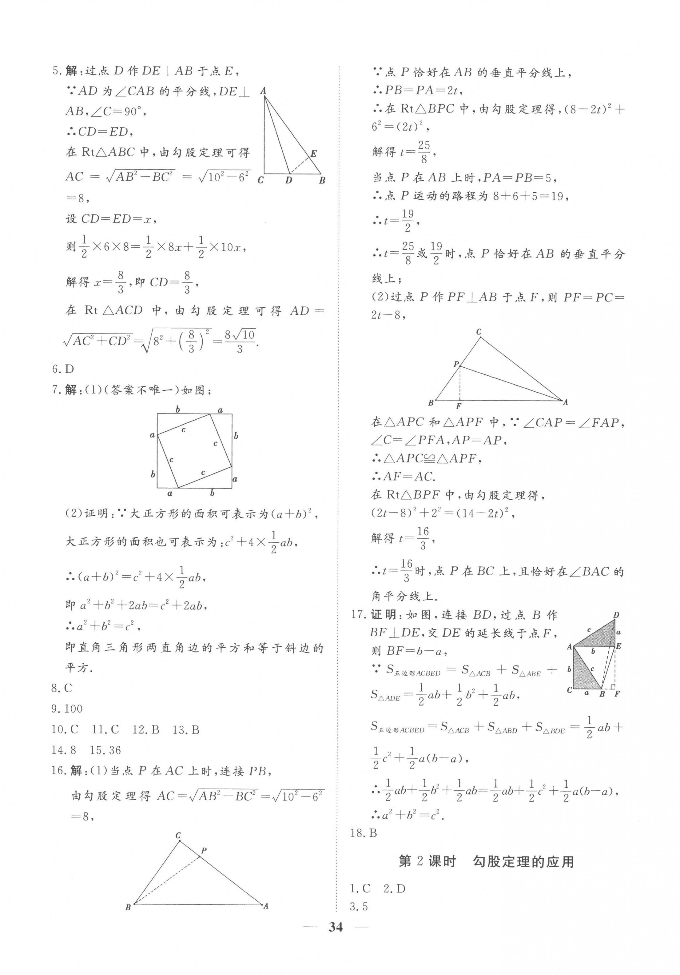 2023年標準課堂八年級數(shù)學(xué)下冊人教版 第6頁