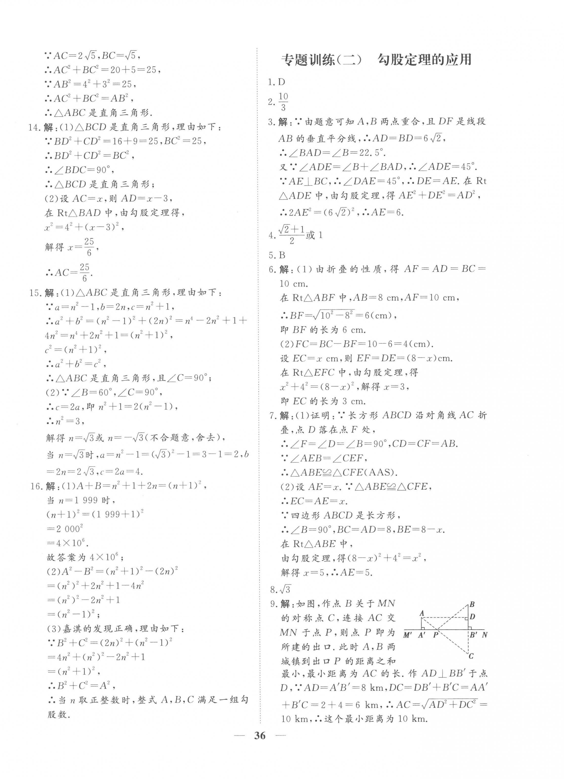 2023年標準課堂八年級數(shù)學(xué)下冊人教版 第8頁