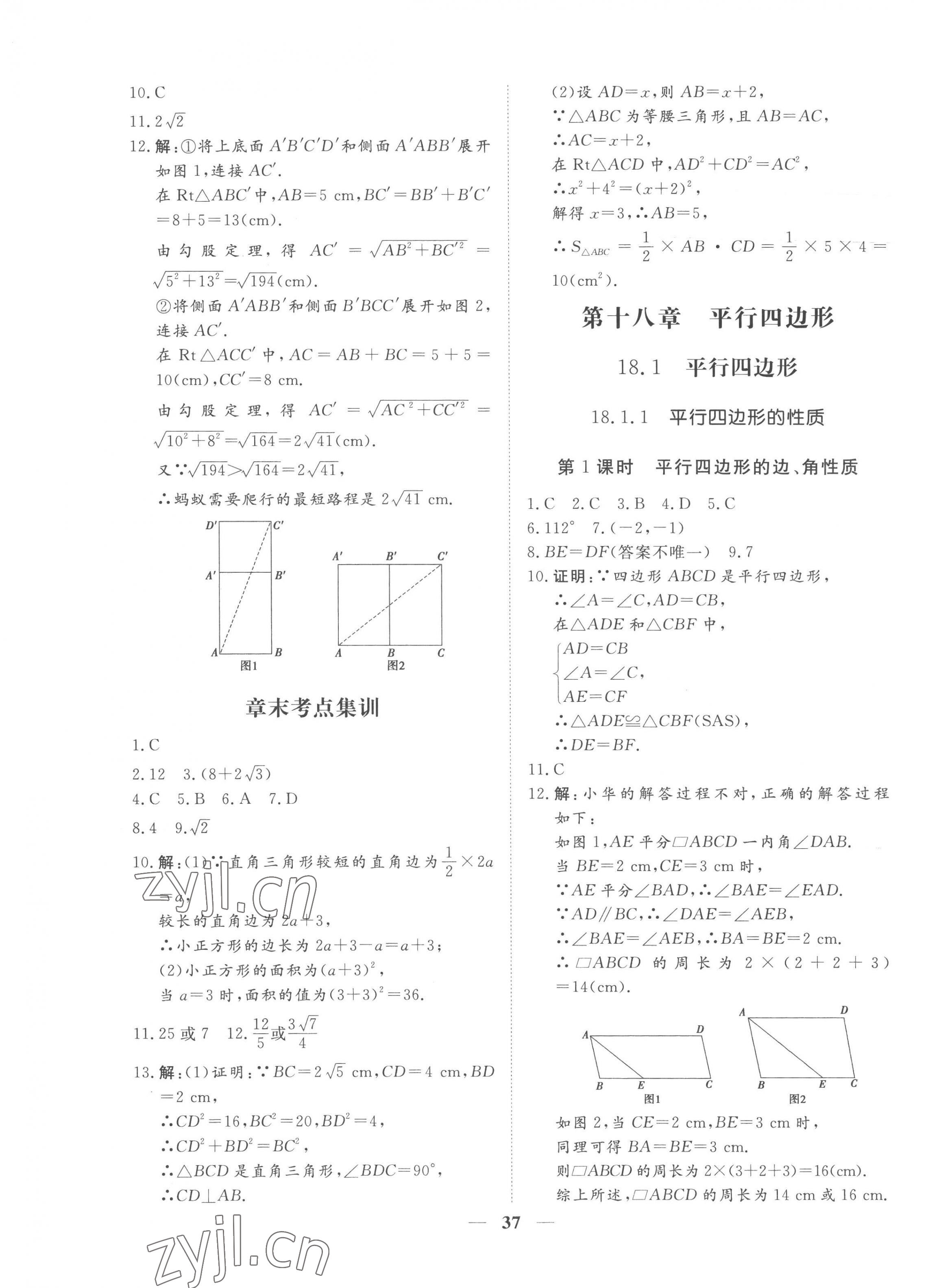 2023年標(biāo)準(zhǔn)課堂八年級(jí)數(shù)學(xué)下冊(cè)人教版 第9頁(yè)