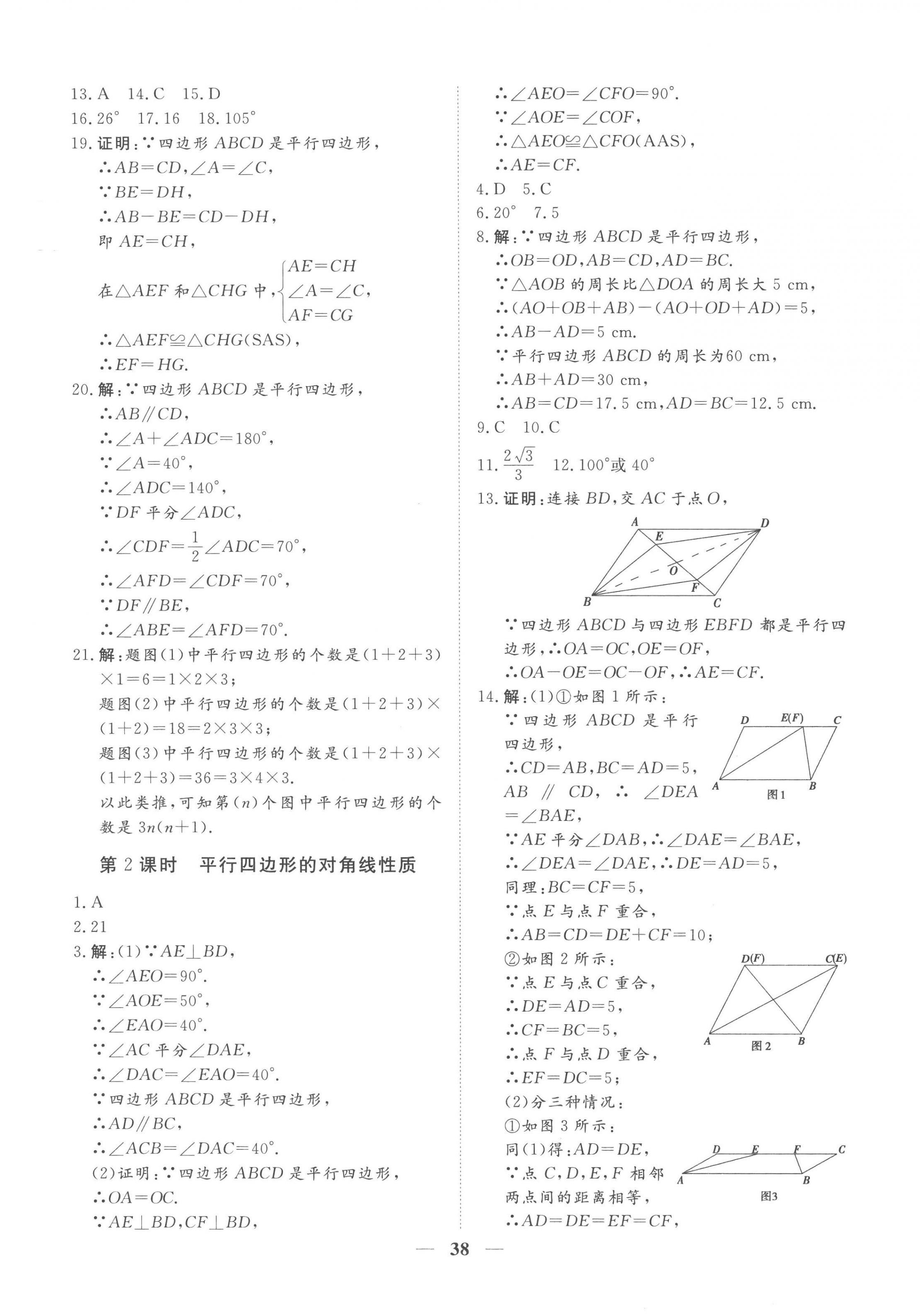 2023年標準課堂八年級數學下冊人教版 第10頁