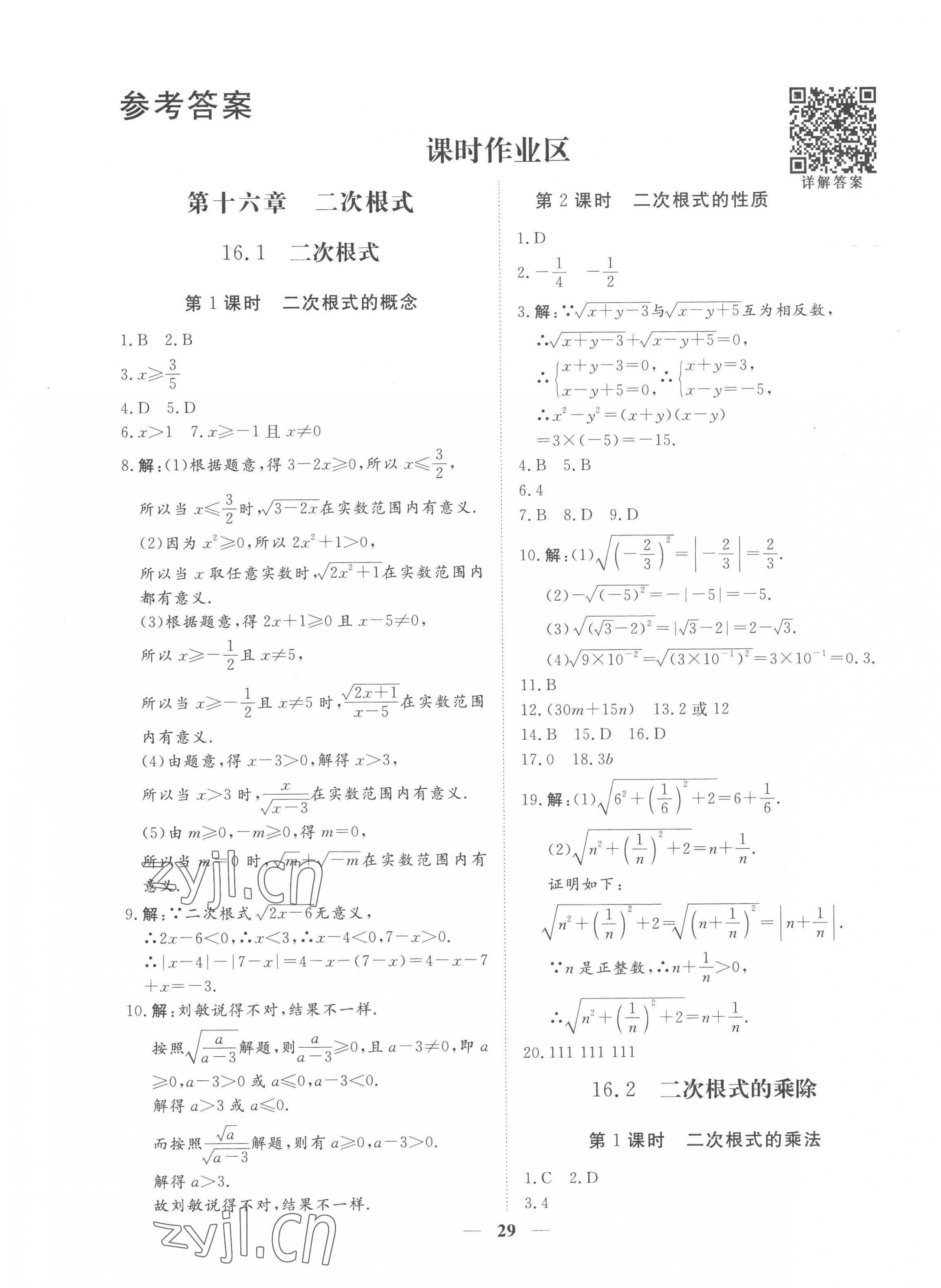 2023年標(biāo)準(zhǔn)課堂八年級(jí)數(shù)學(xué)下冊(cè)人教版 第1頁(yè)