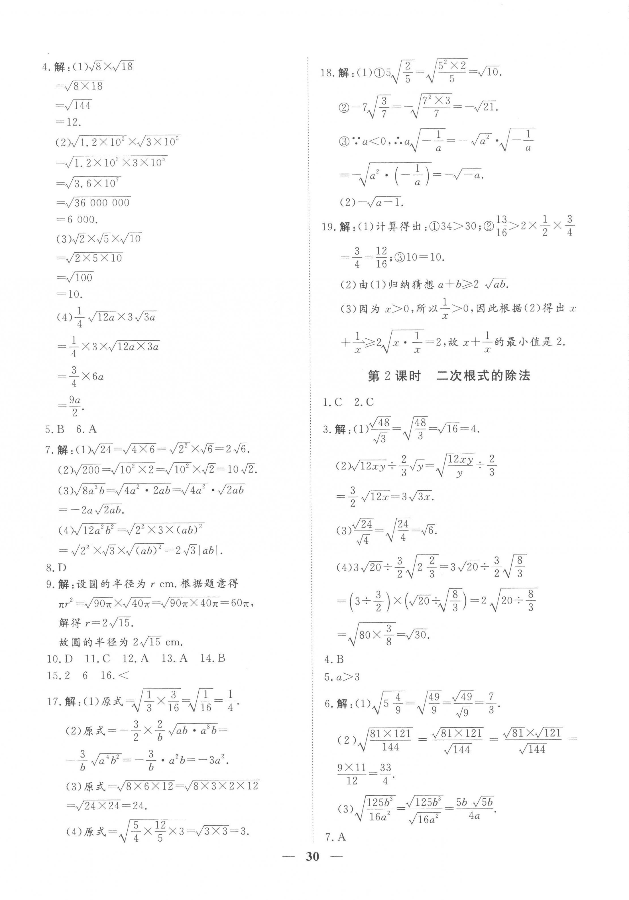 2023年標(biāo)準(zhǔn)課堂八年級(jí)數(shù)學(xué)下冊(cè)人教版 第2頁(yè)