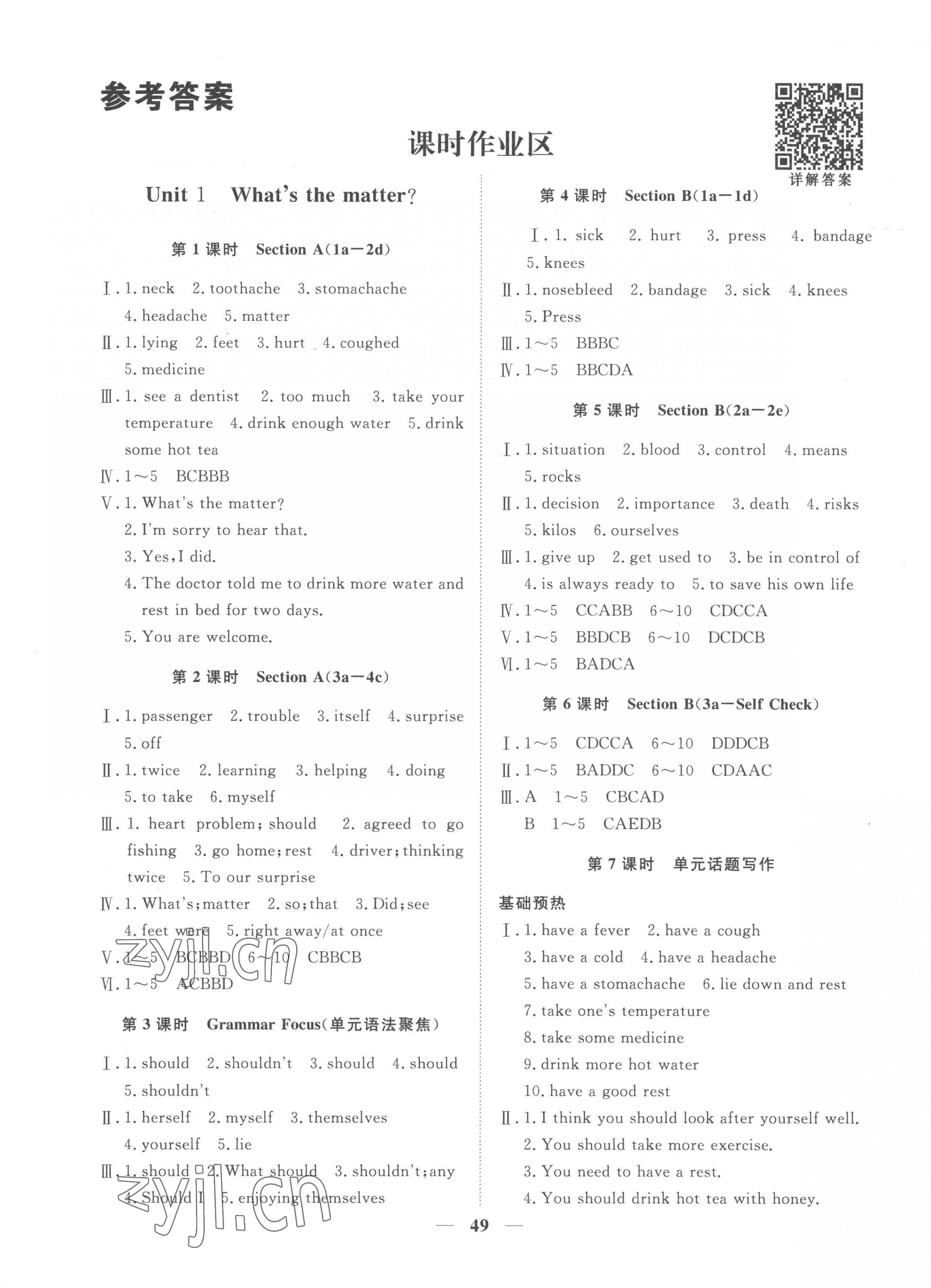 2023年標準課堂八年級英語下冊人教版 第1頁