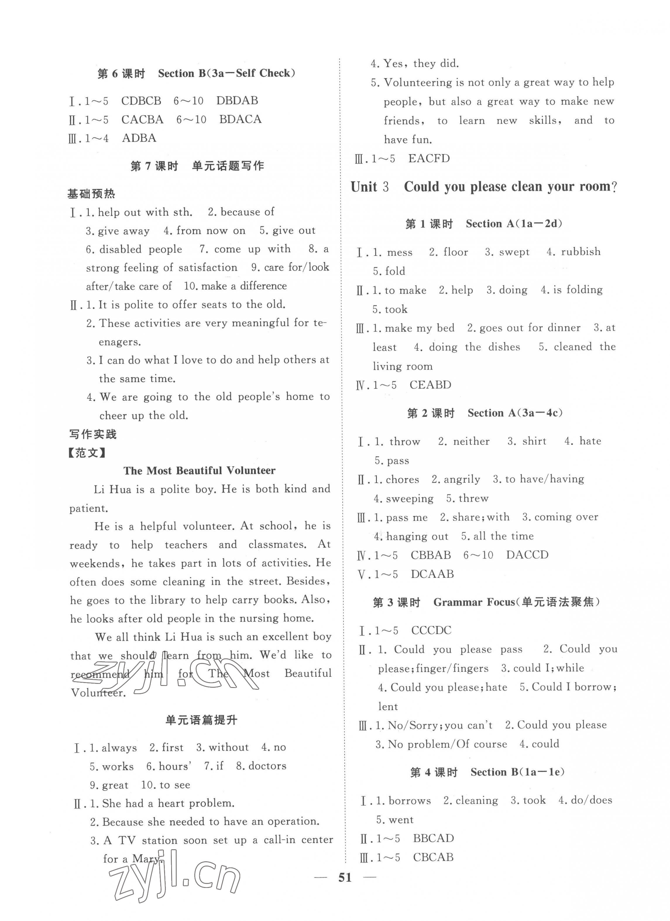 2023年標(biāo)準(zhǔn)課堂八年級(jí)英語下冊(cè)人教版 第3頁