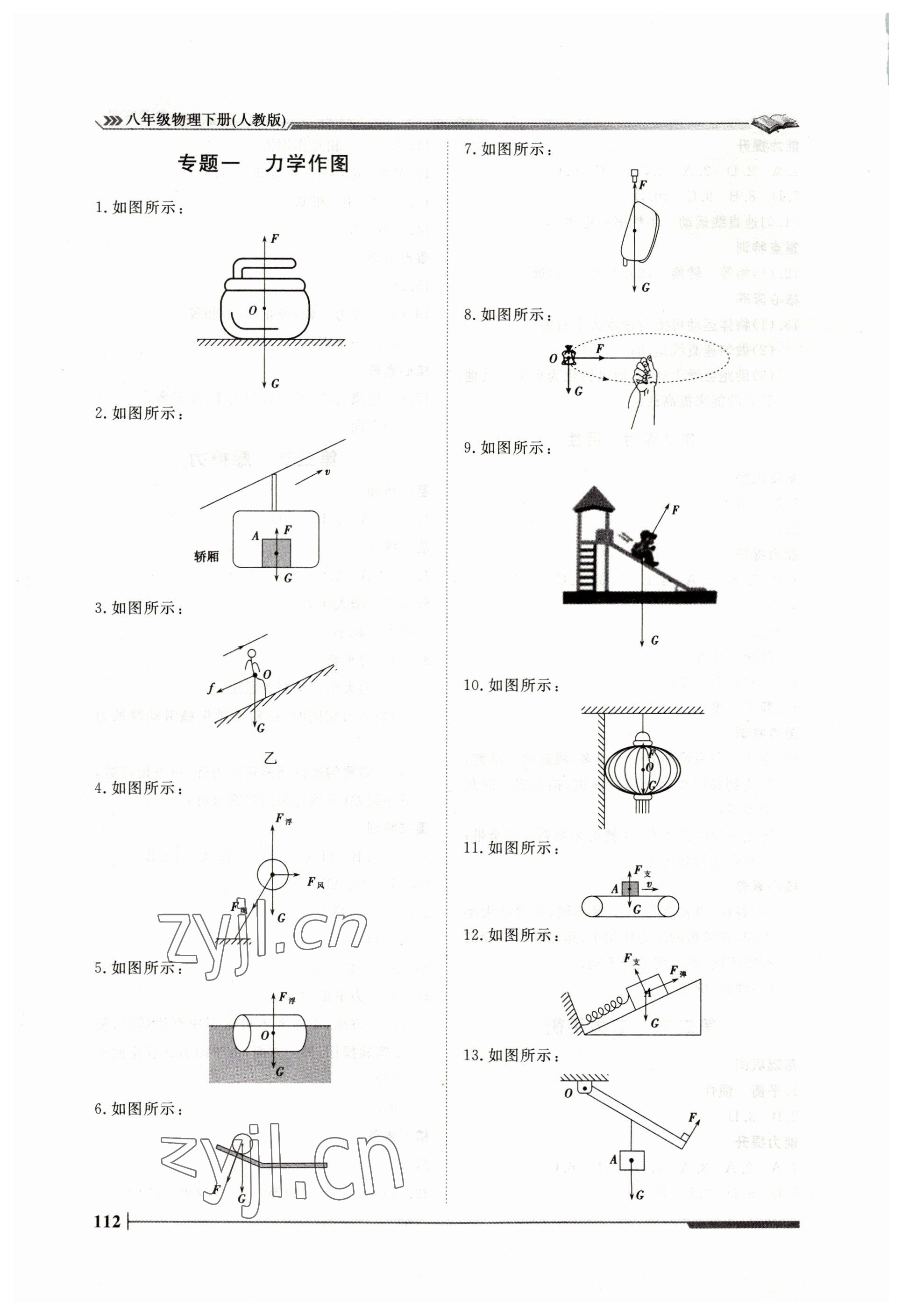 2023年標(biāo)準(zhǔn)課堂八年級(jí)物理下冊(cè)人教版 第4頁(yè)