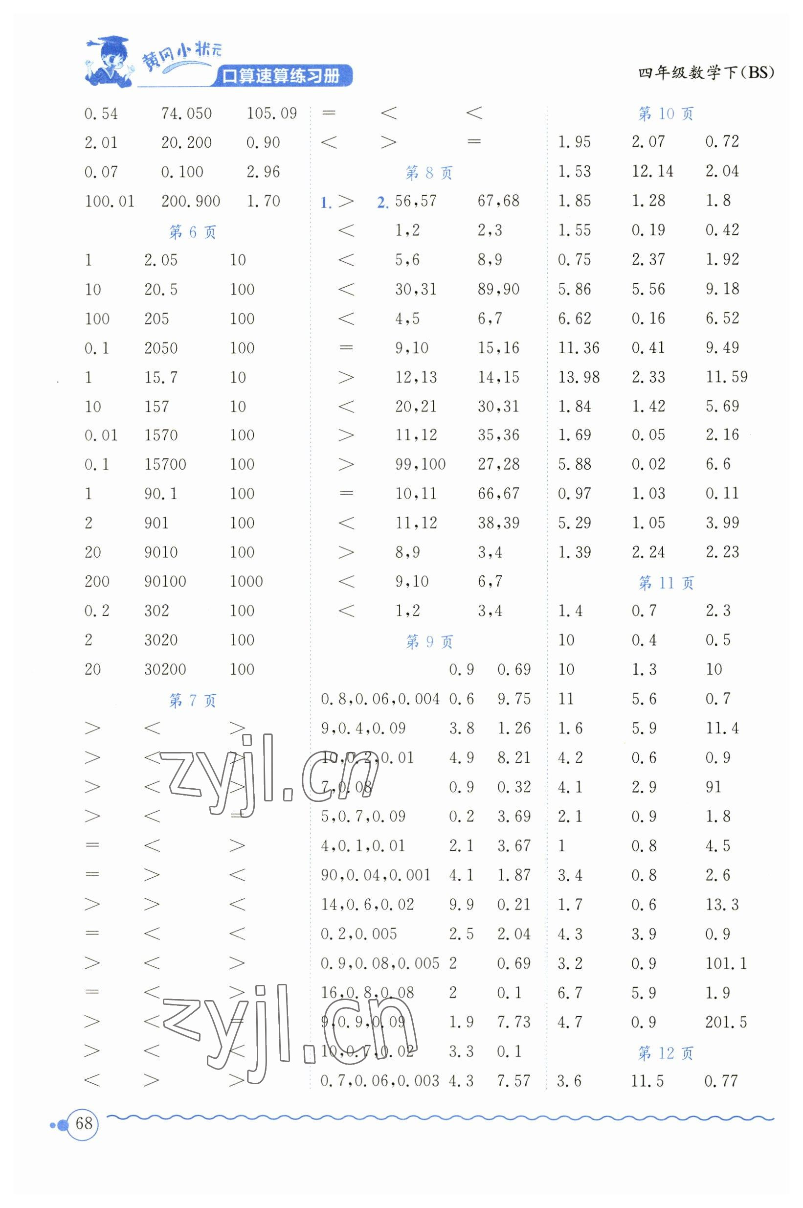 2023年黄冈小状元口算速算练习册四年级数学下册北师大版 第2页