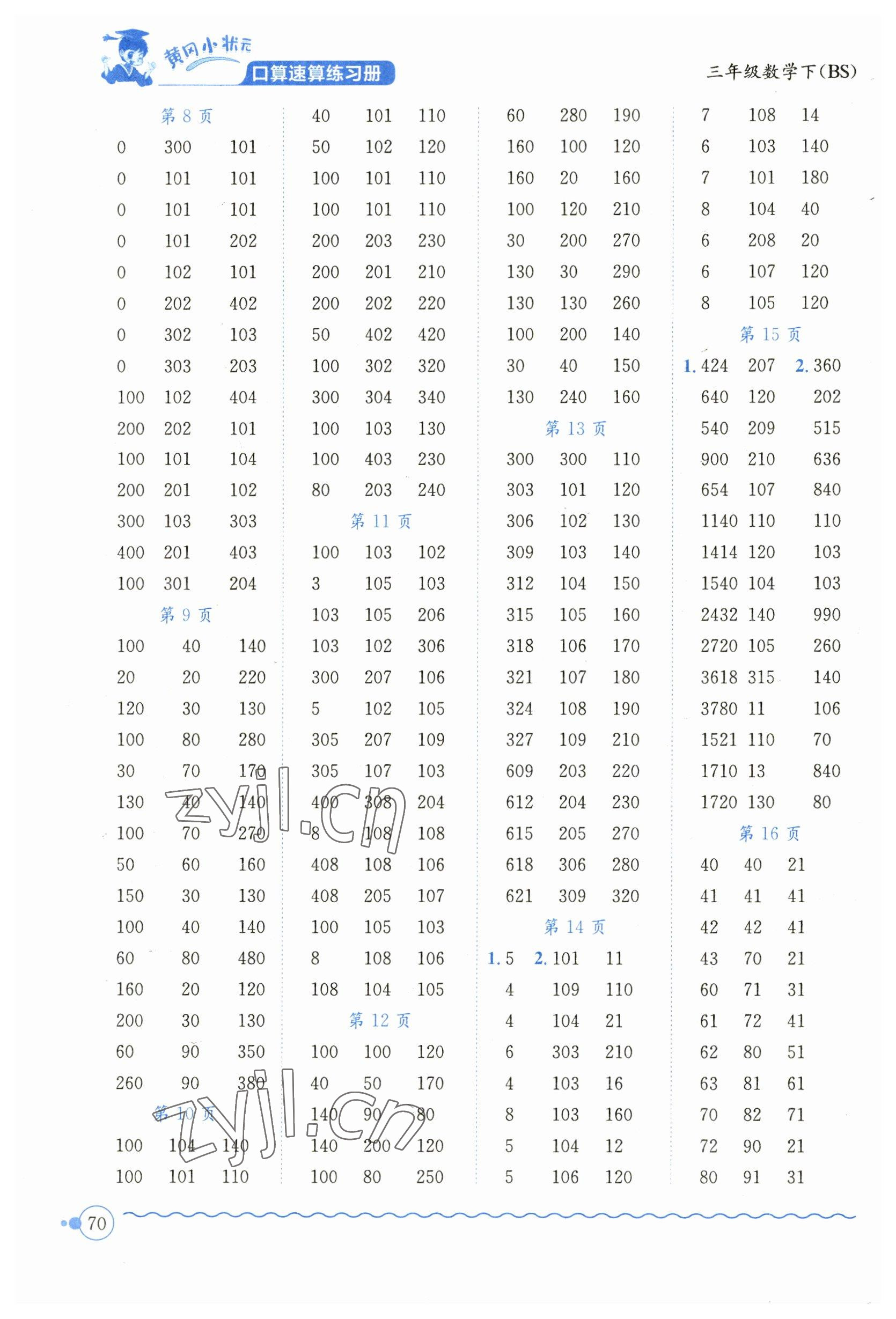 2023年黄冈小状元口算速算练习册三年级数学下册北师大版 第2页