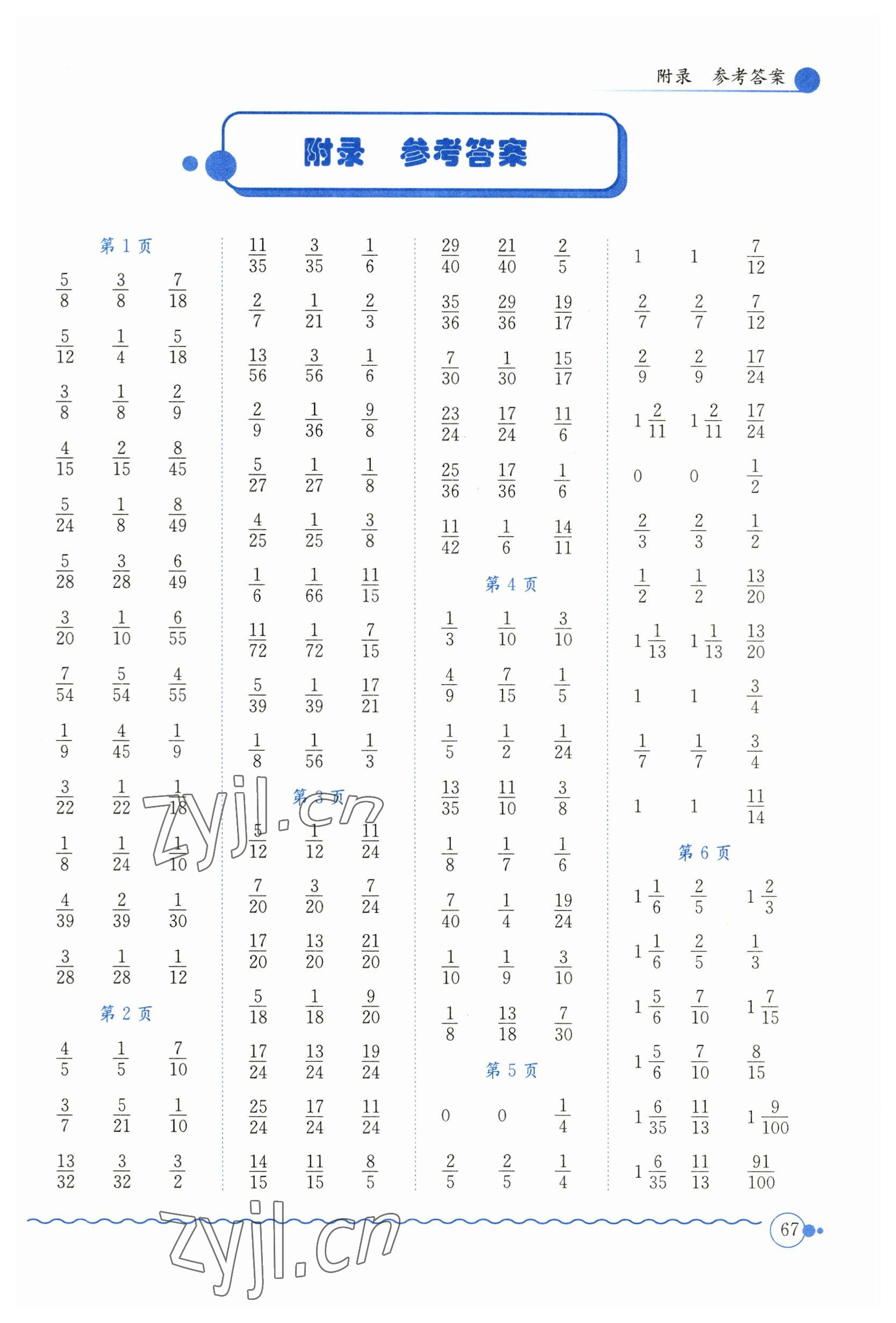 2023年黃岡小狀元口算速算練習(xí)冊五年級數(shù)學(xué)下冊北師大版 參考答案第1頁