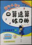 2023年黃岡小狀元口算速算練習(xí)冊六年級數(shù)學(xué)下冊北師大版