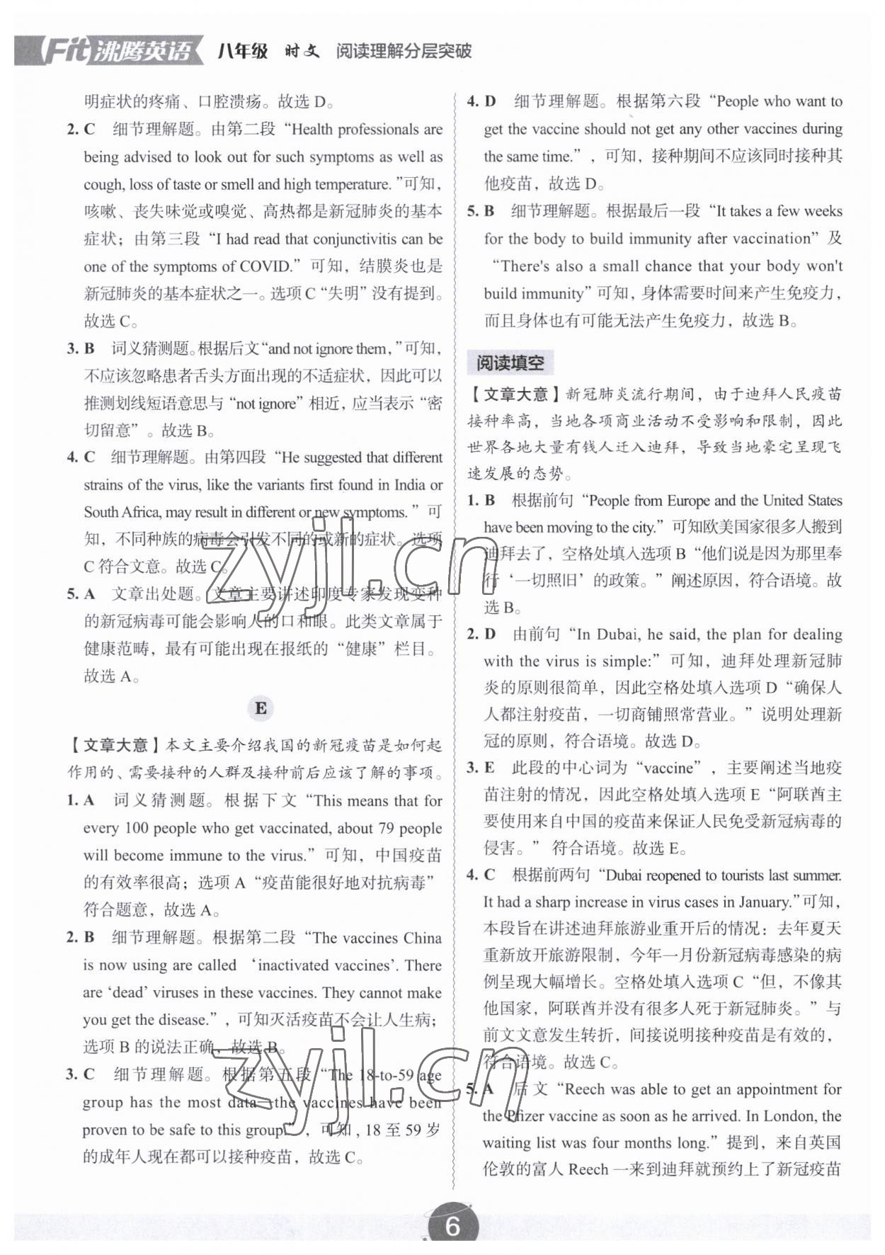 2023年沸騰英語時文閱讀理解分層突破八年級深圳專版 參考答案第5頁