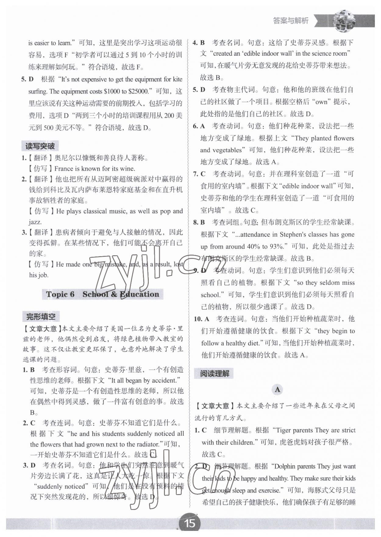 2023年沸騰英語時(shí)文閱讀理解分層突破八年級(jí)深圳專版 參考答案第14頁