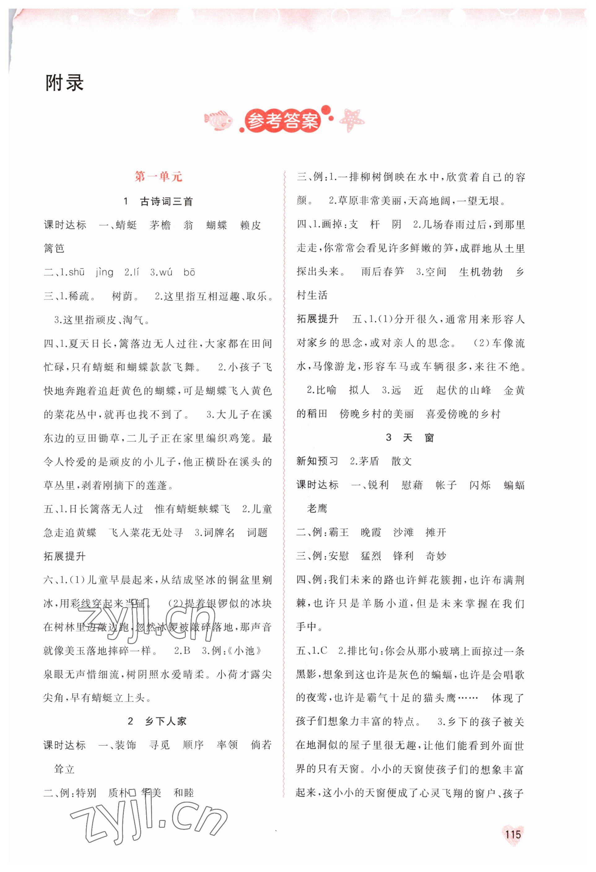 2023年新課程學(xué)習(xí)與測評同步學(xué)習(xí)四年級語文下冊人教版 第1頁