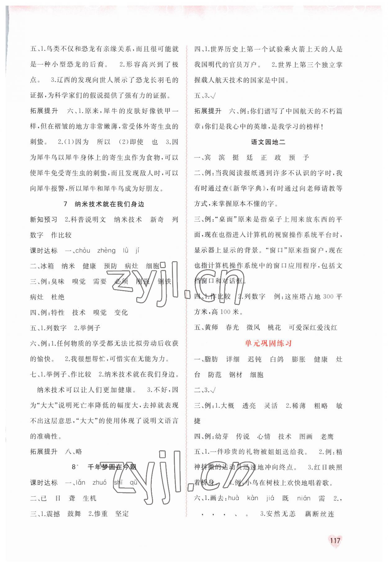 2023年新課程學(xué)習(xí)與測評同步學(xué)習(xí)四年級語文下冊人教版 第3頁