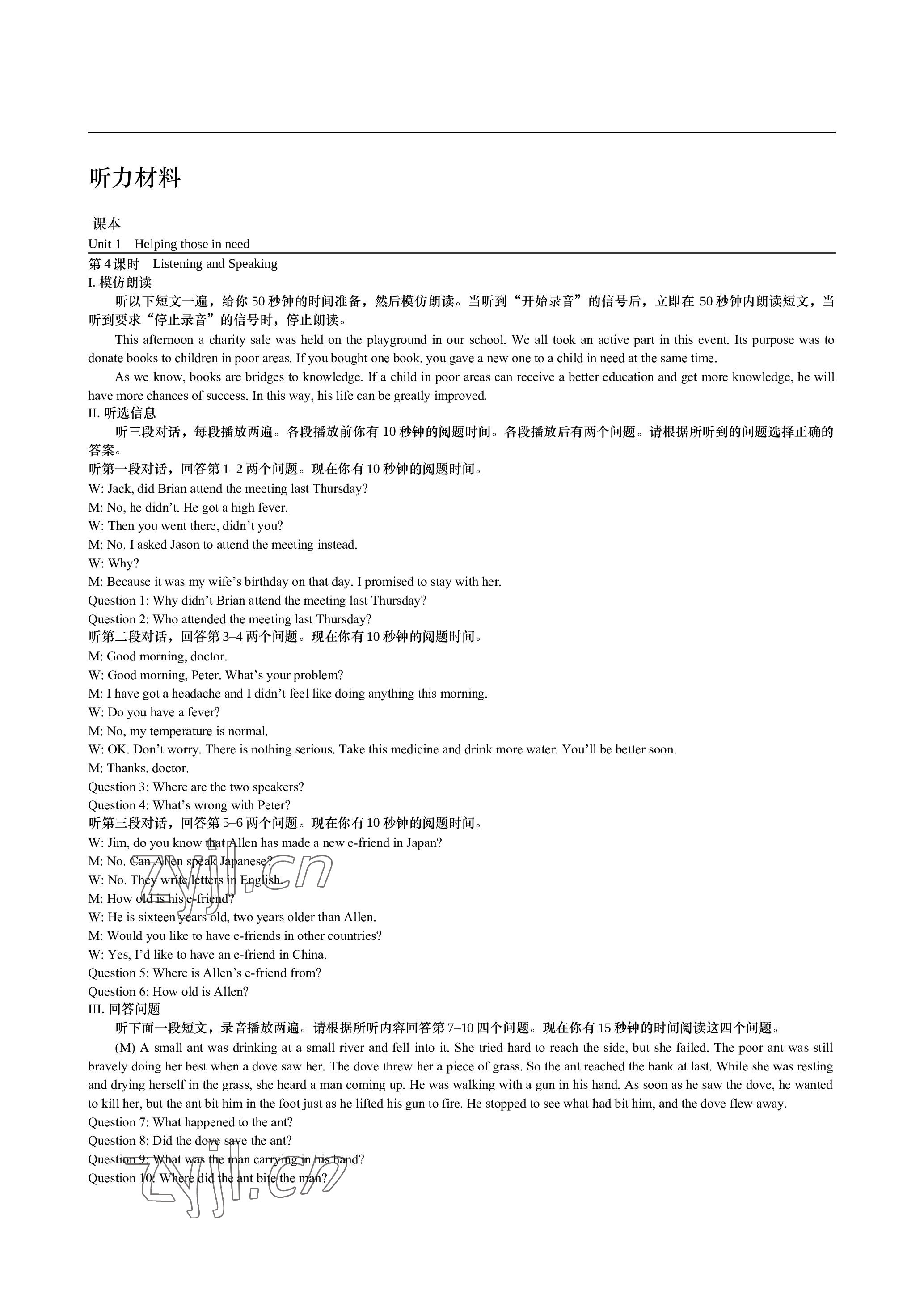 2023年深圳金卷导学案八年级英语下册沪教版 参考答案第1页