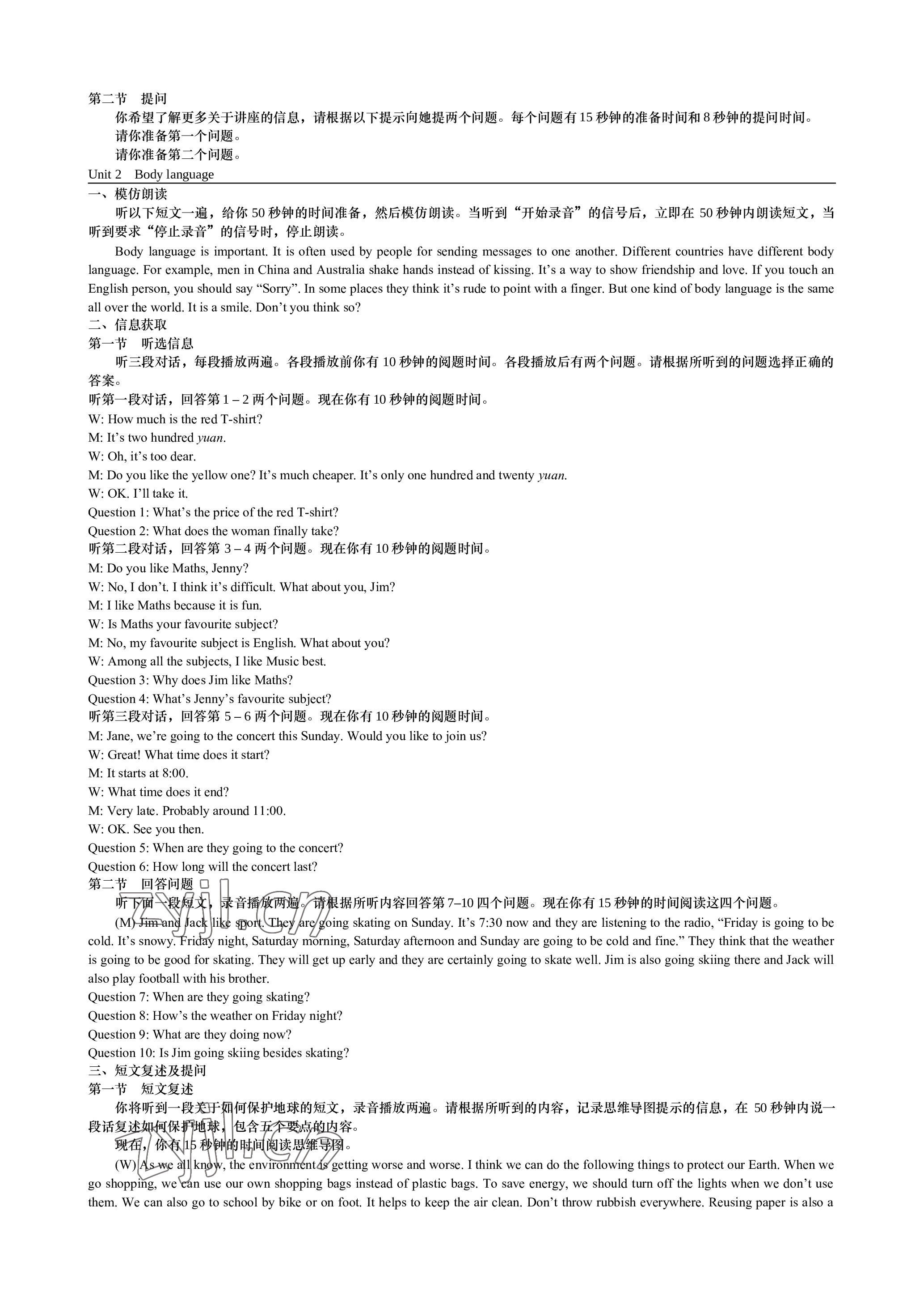 2023年深圳金卷導(dǎo)學(xué)案八年級英語下冊滬教版 參考答案第9頁