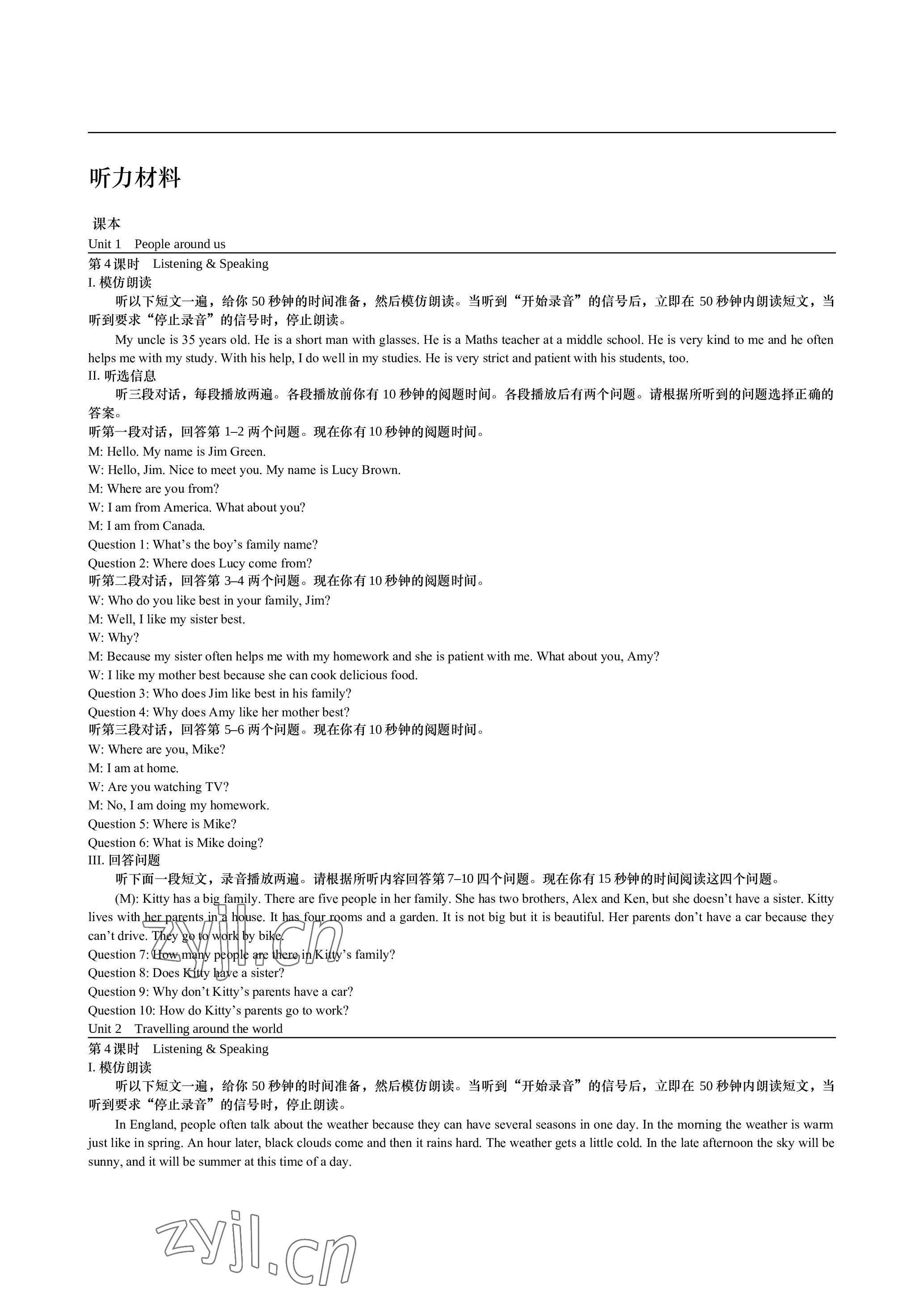 2023年深圳金卷导学案七年级英语下册沪教版 参考答案第1页