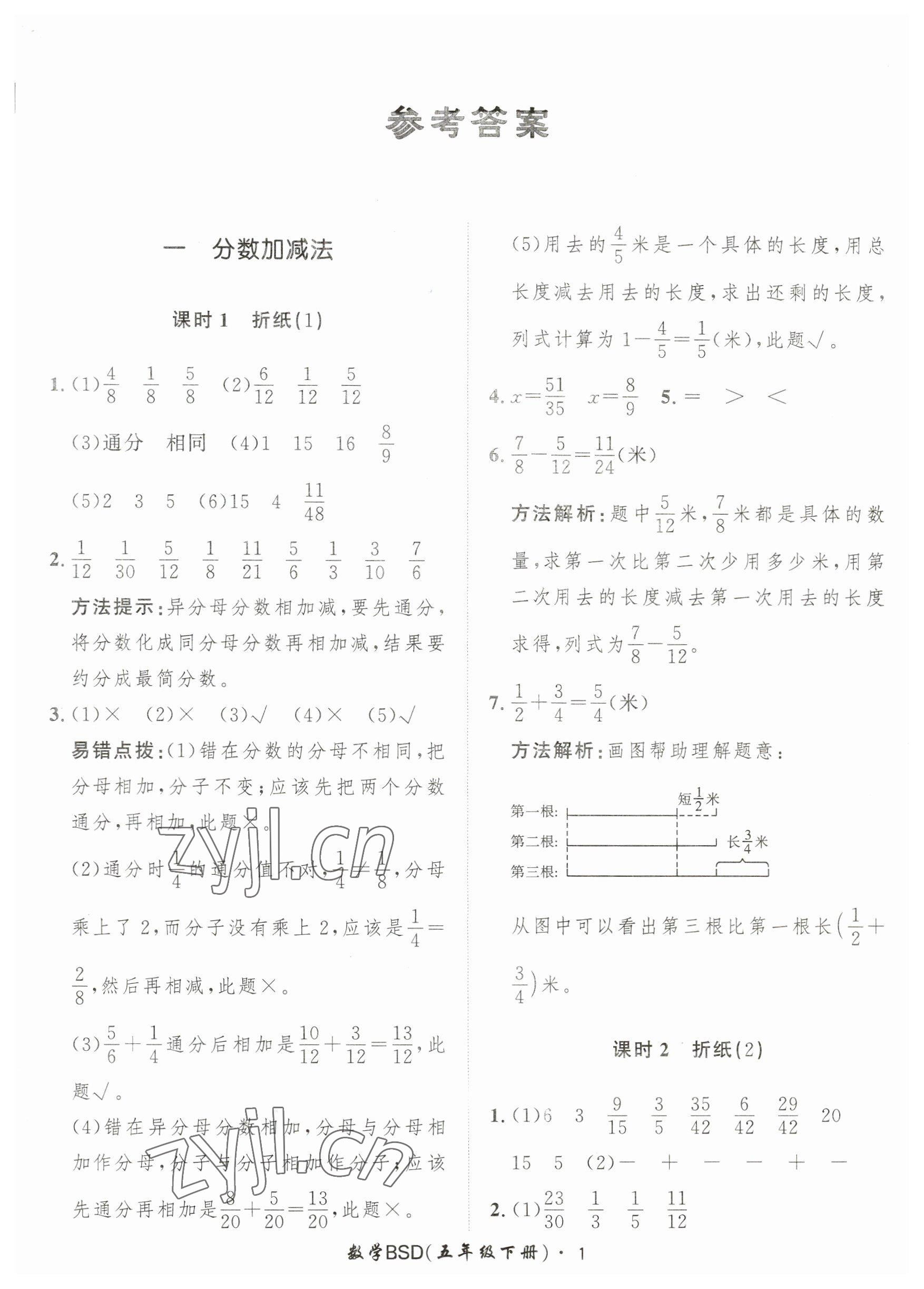 2023年黃岡360定制課時五年級數(shù)學(xué)下冊北師大版 第1頁