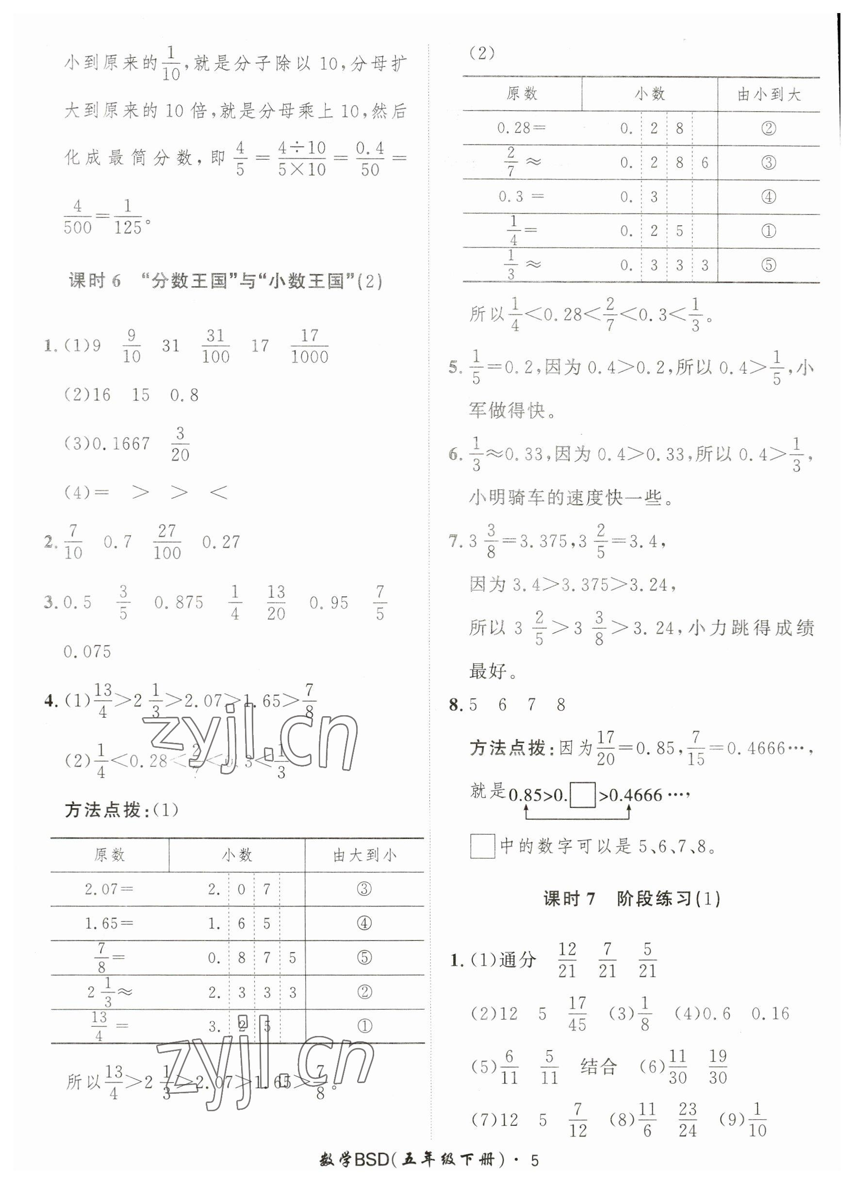 2023年黃岡360定制課時五年級數(shù)學(xué)下冊北師大版 第5頁