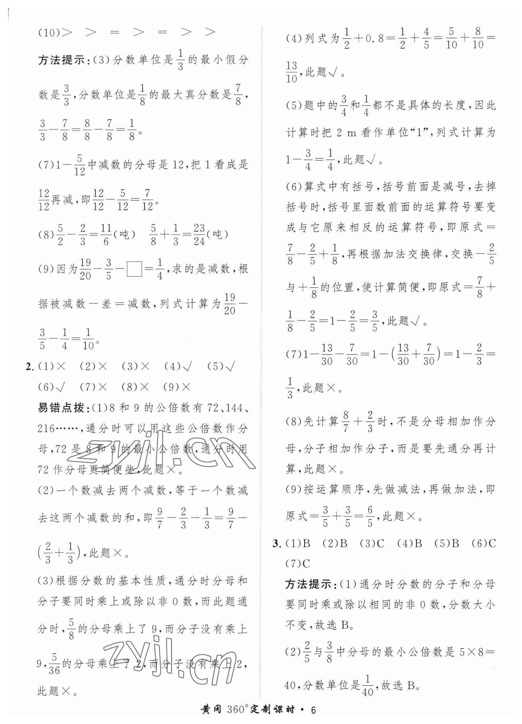 2023年黃岡360定制課時(shí)五年級(jí)數(shù)學(xué)下冊(cè)北師大版 第6頁(yè)