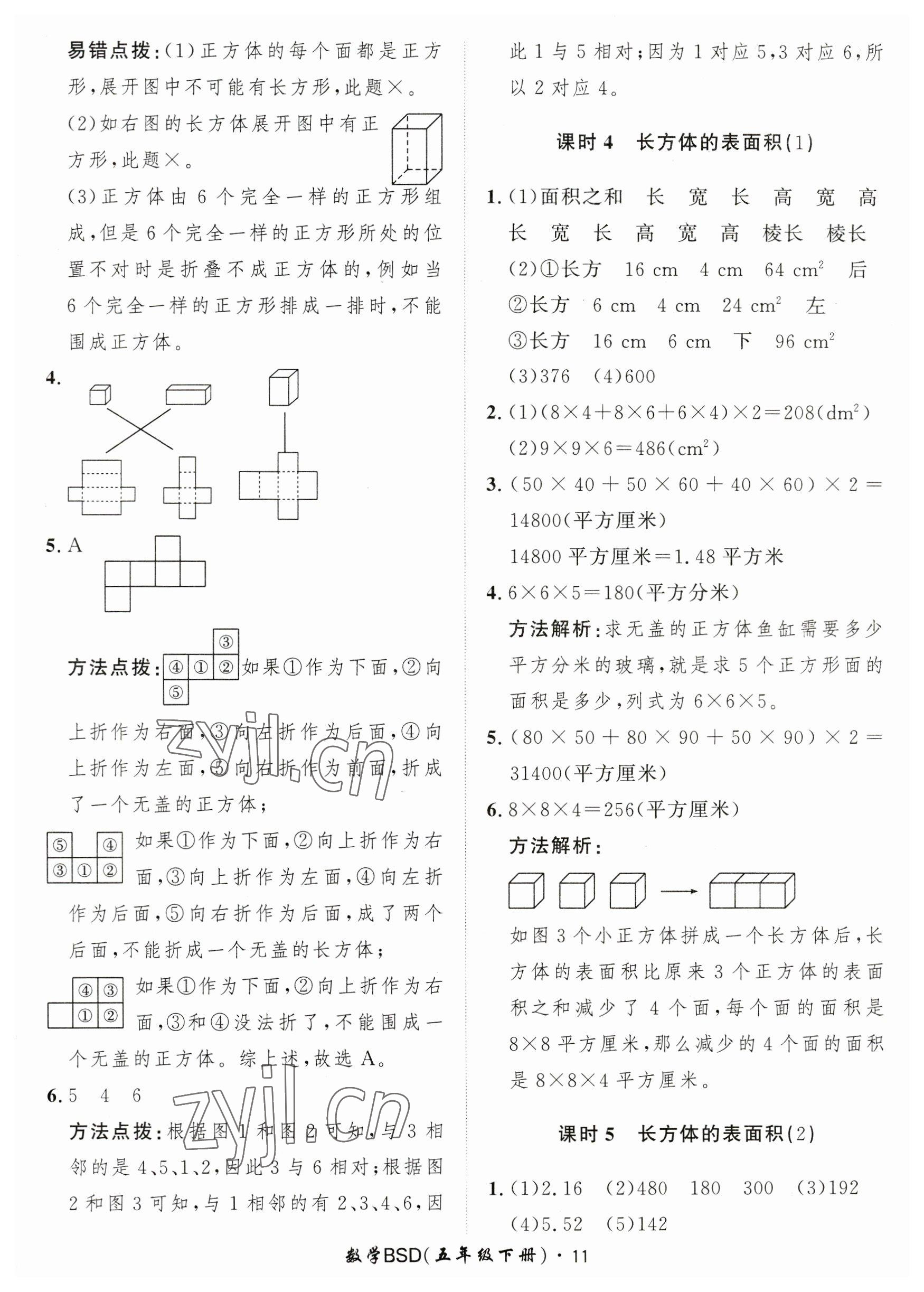 2023年黃岡360定制課時(shí)五年級(jí)數(shù)學(xué)下冊(cè)北師大版 第11頁(yè)