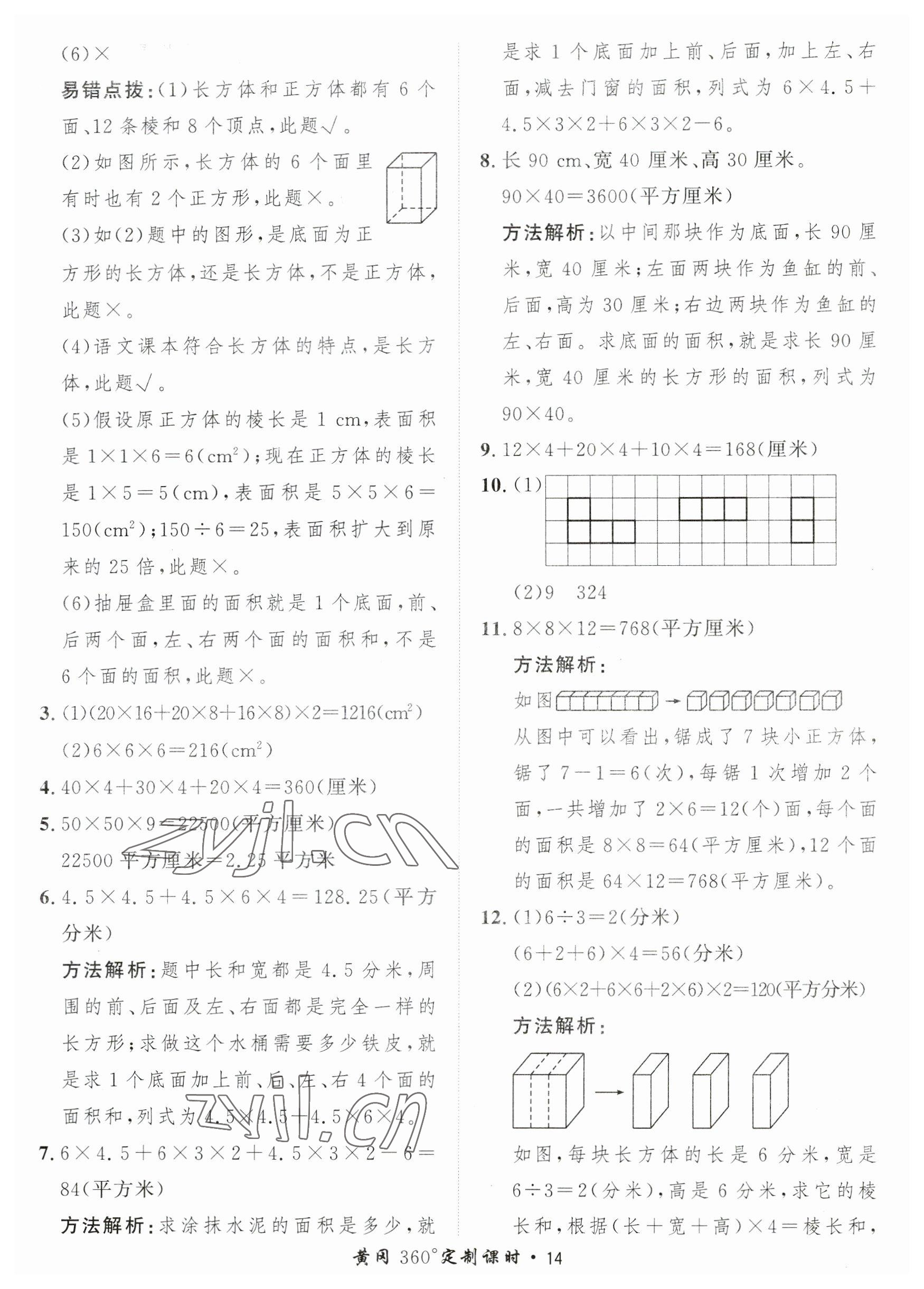 2023年黃岡360定制課時五年級數(shù)學(xué)下冊北師大版 第14頁