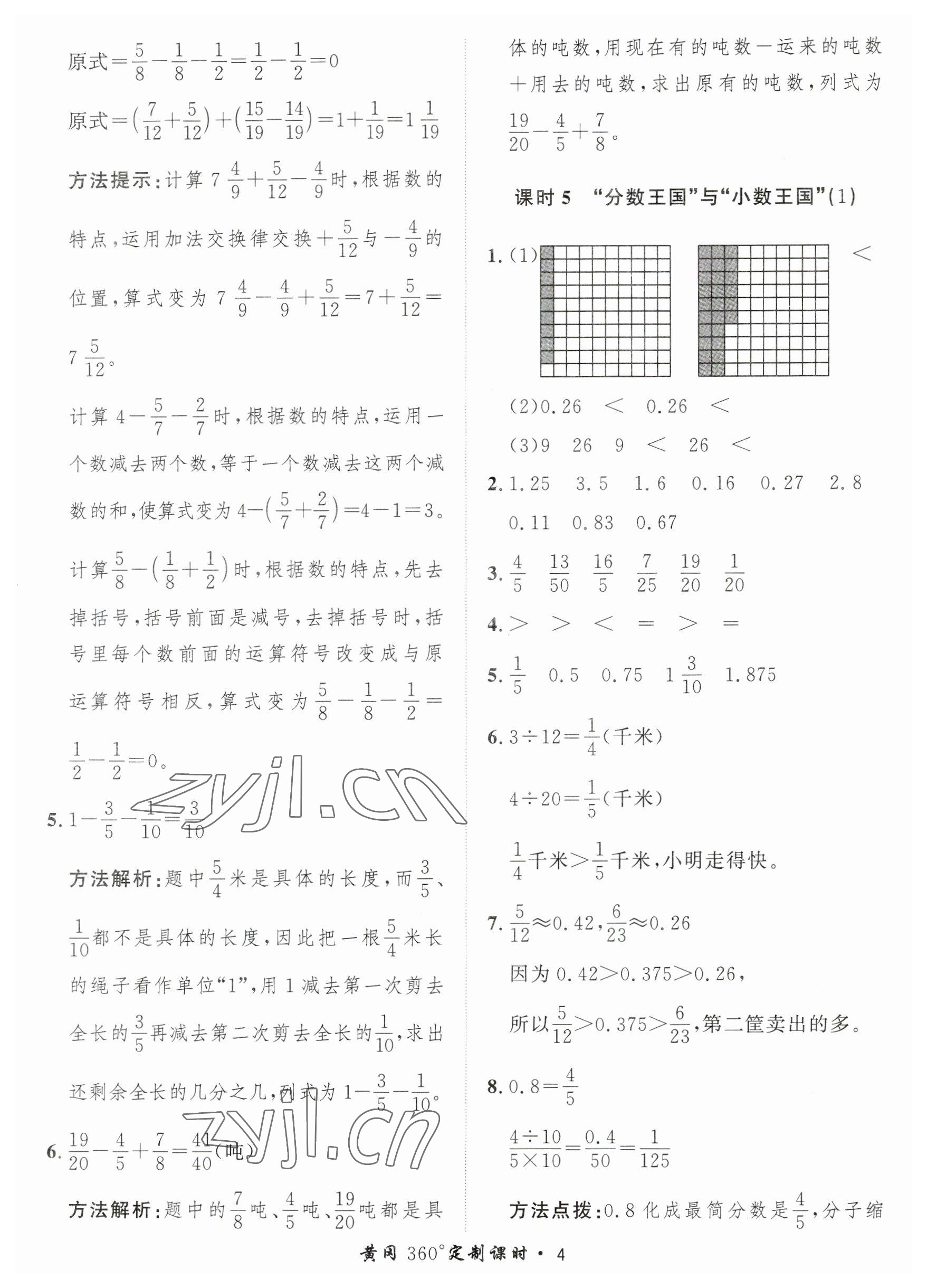 2023年黃岡360定制課時五年級數(shù)學(xué)下冊北師大版 第4頁