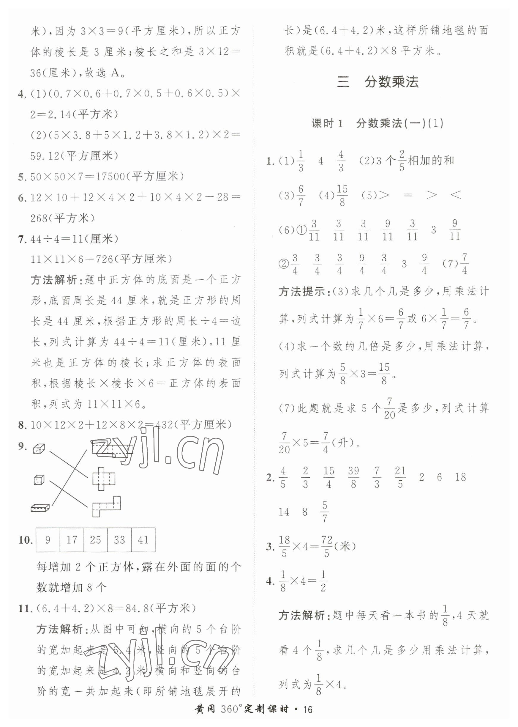 2023年黃岡360定制課時(shí)五年級(jí)數(shù)學(xué)下冊(cè)北師大版 第16頁(yè)