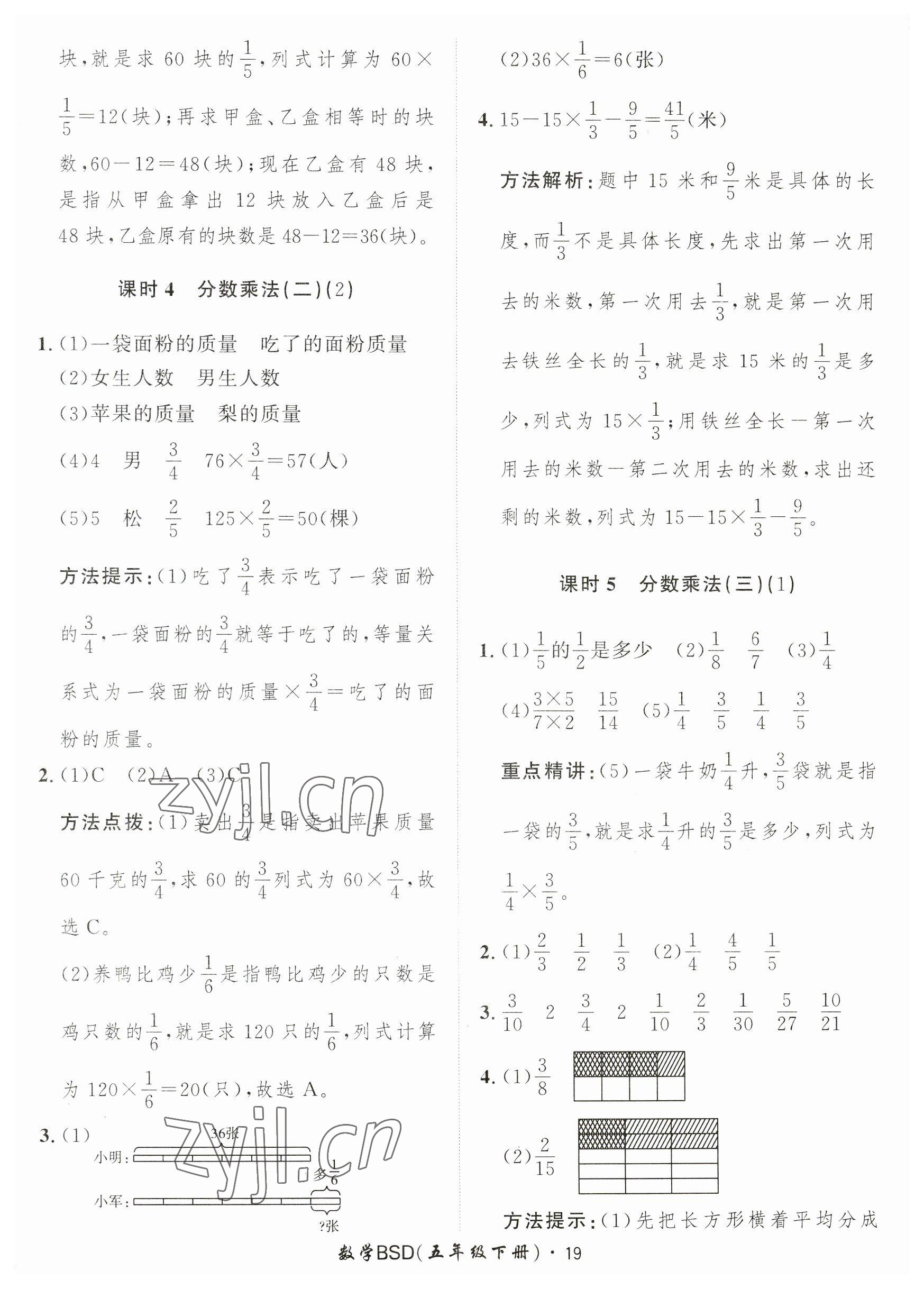 2023年黃岡360定制課時(shí)五年級(jí)數(shù)學(xué)下冊(cè)北師大版 第19頁(yè)