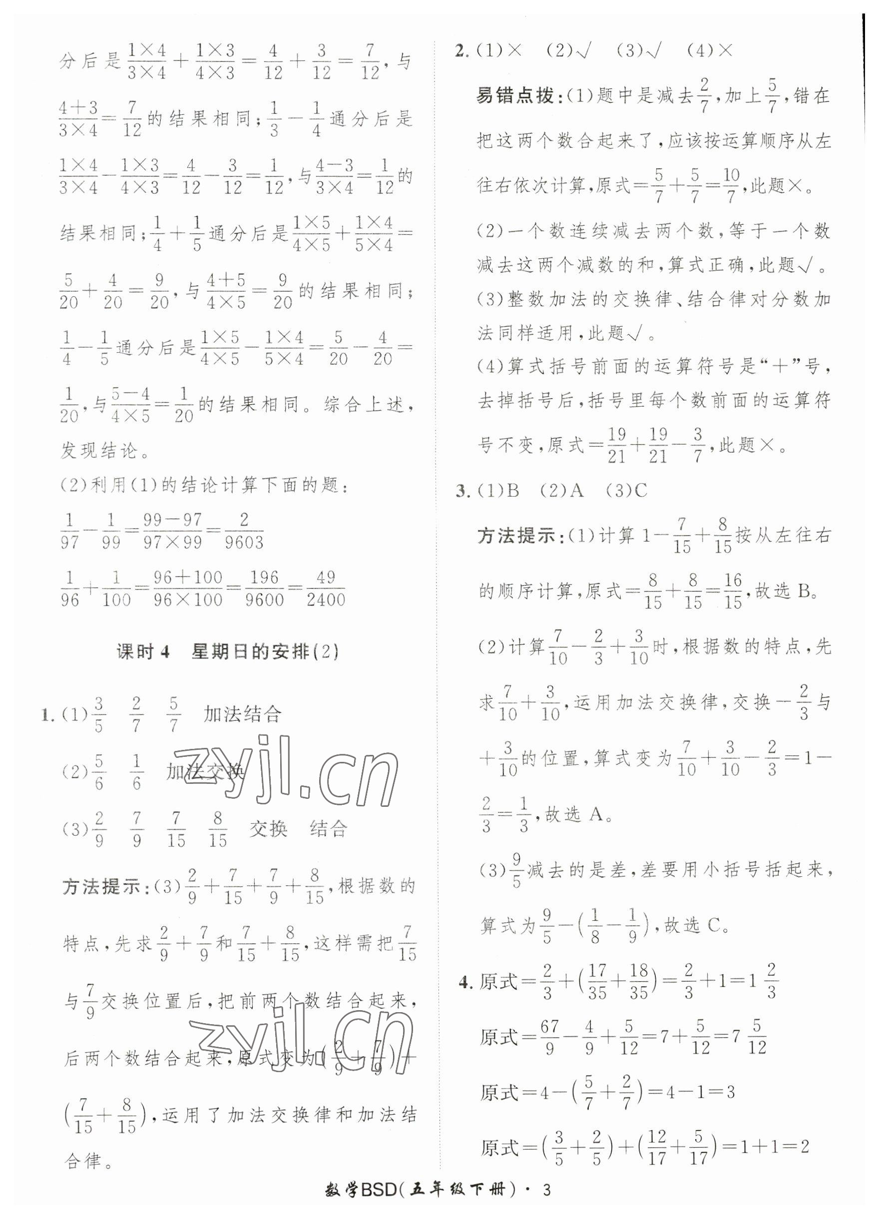 2023年黃岡360定制課時五年級數(shù)學(xué)下冊北師大版 第3頁