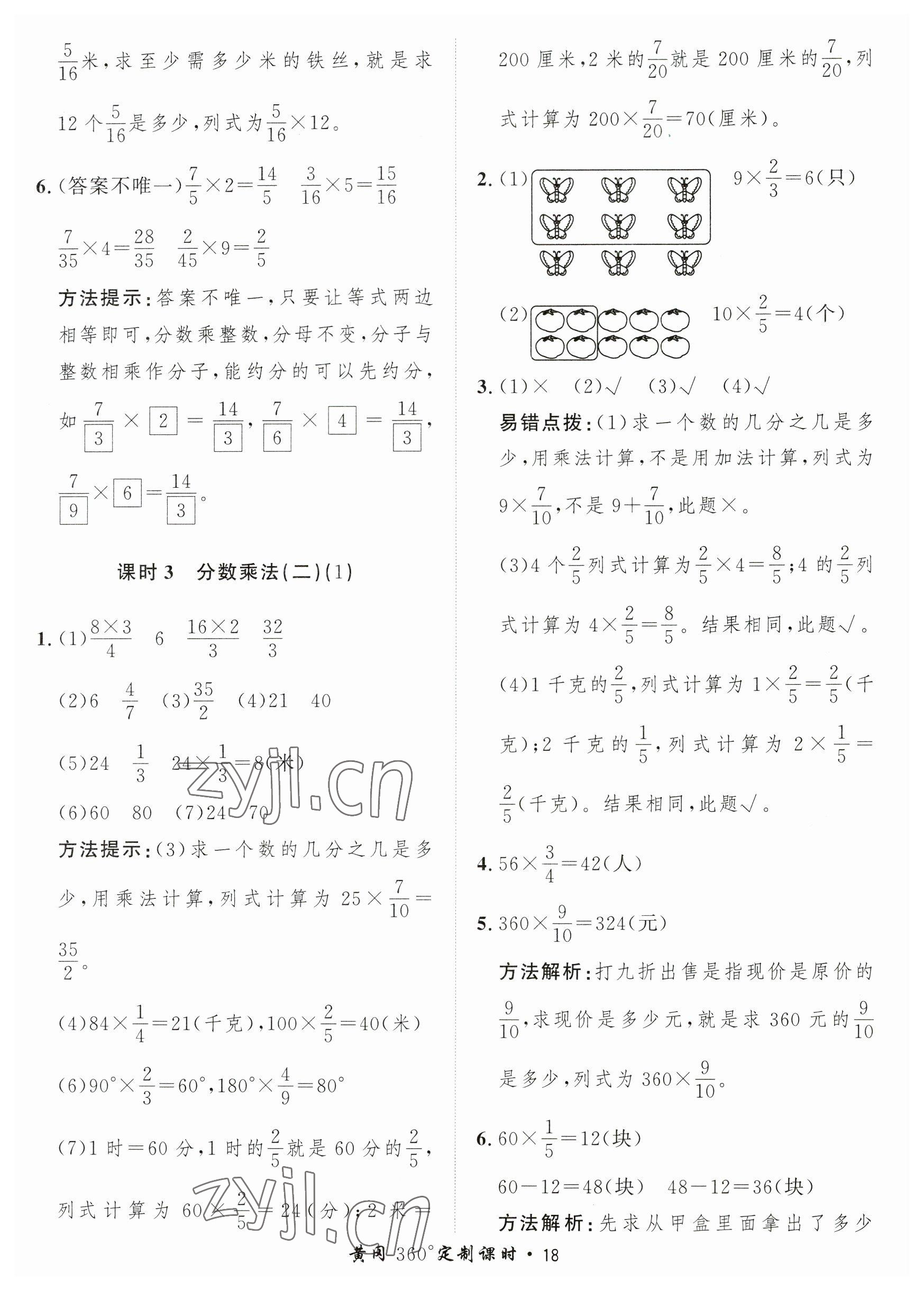 2023年黃岡360定制課時五年級數(shù)學下冊北師大版 第18頁