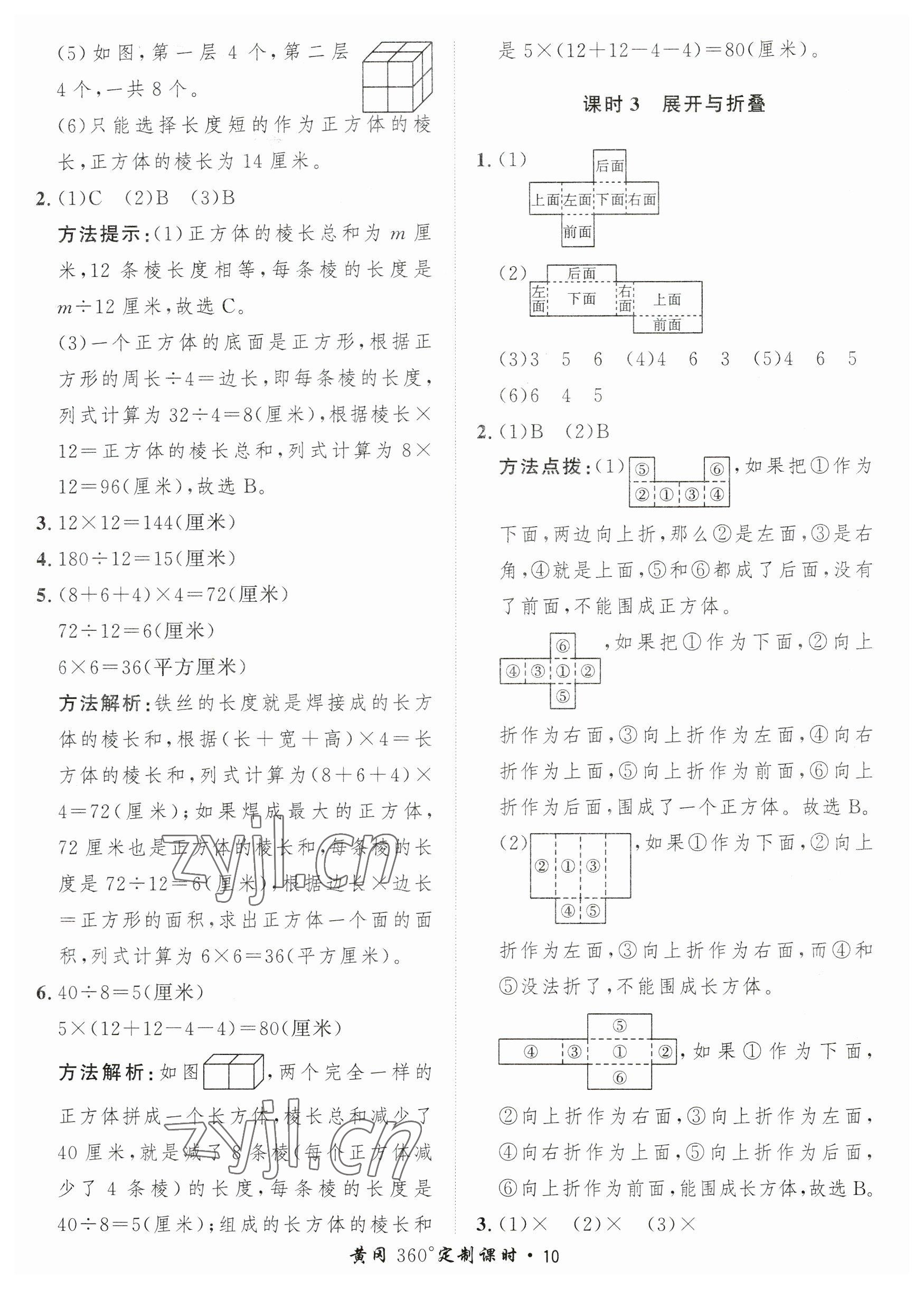 2023年黃岡360定制課時五年級數(shù)學下冊北師大版 第10頁