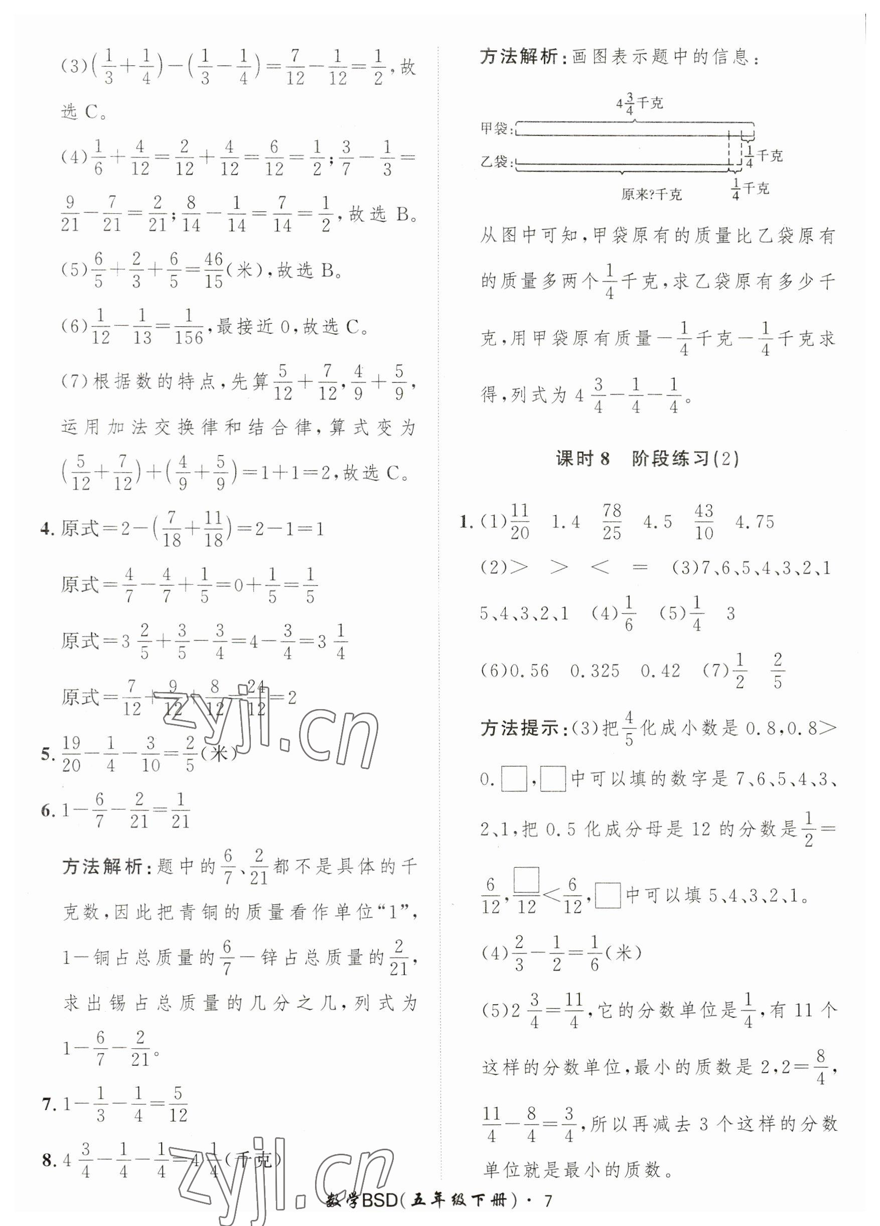 2023年黃岡360定制課時五年級數學下冊北師大版 第7頁