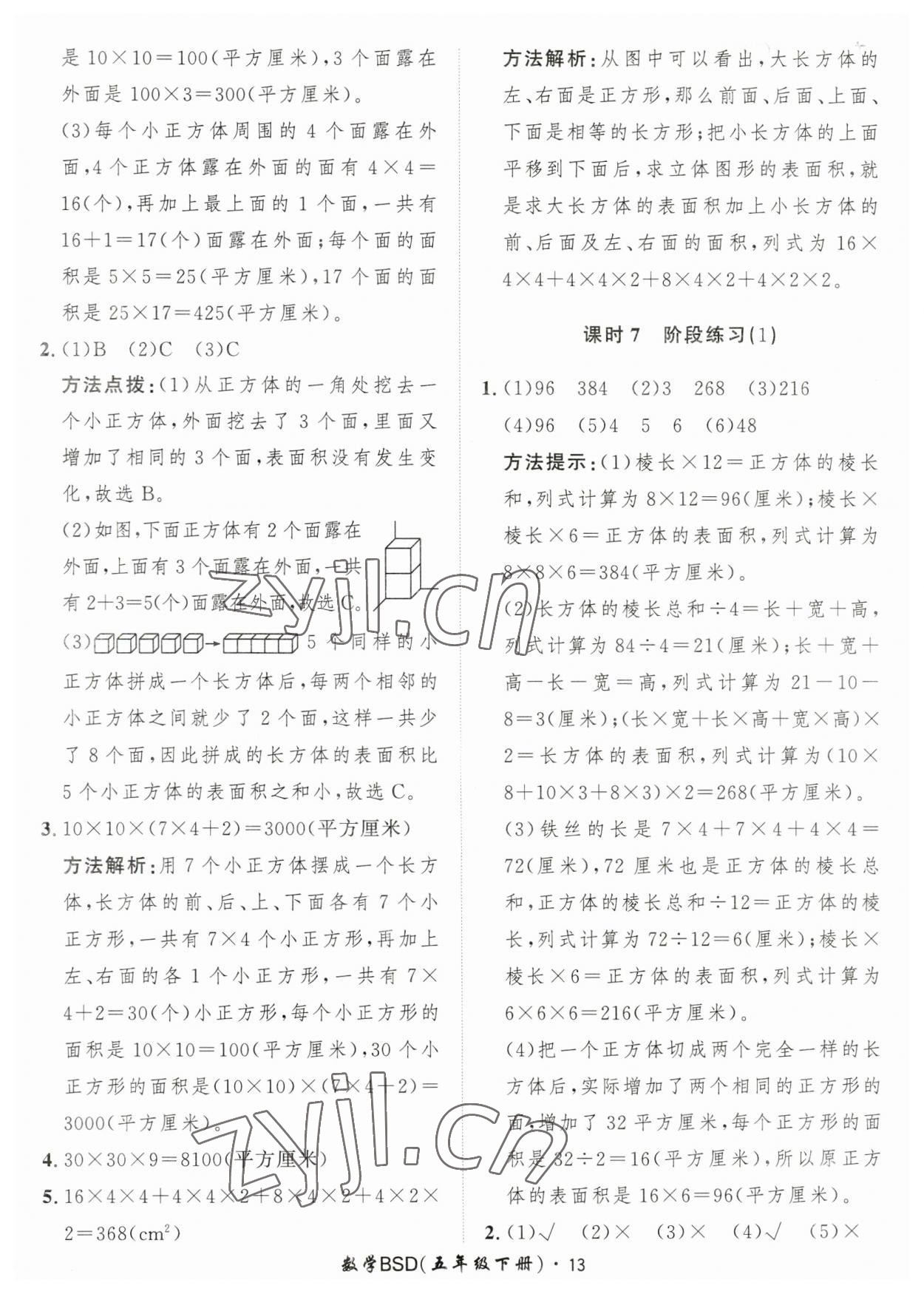 2023年黃岡360定制課時五年級數(shù)學(xué)下冊北師大版 第13頁