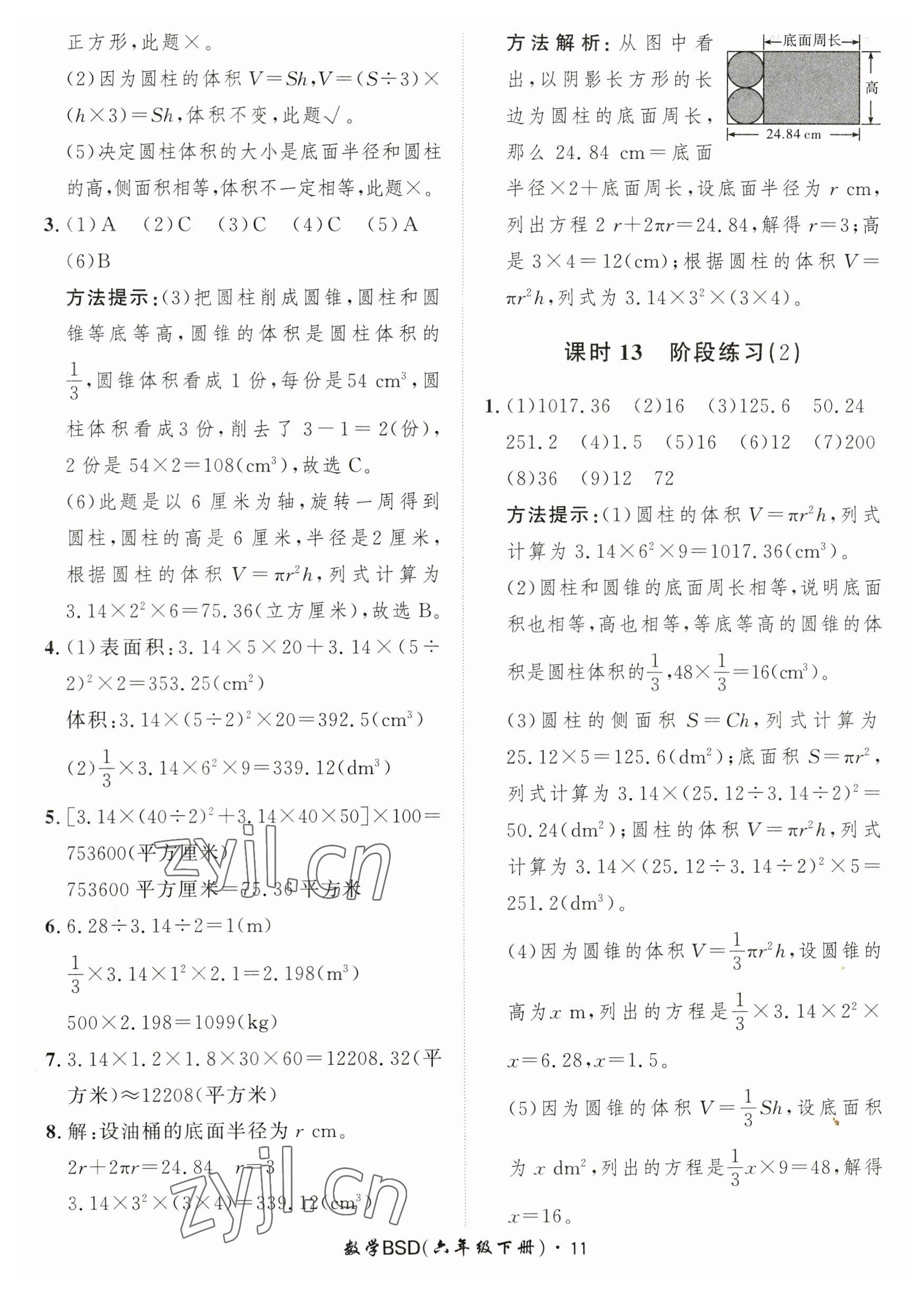 2023年黃岡360定制課時(shí)六年級(jí)數(shù)學(xué)下冊(cè)北師大版 第11頁(yè)