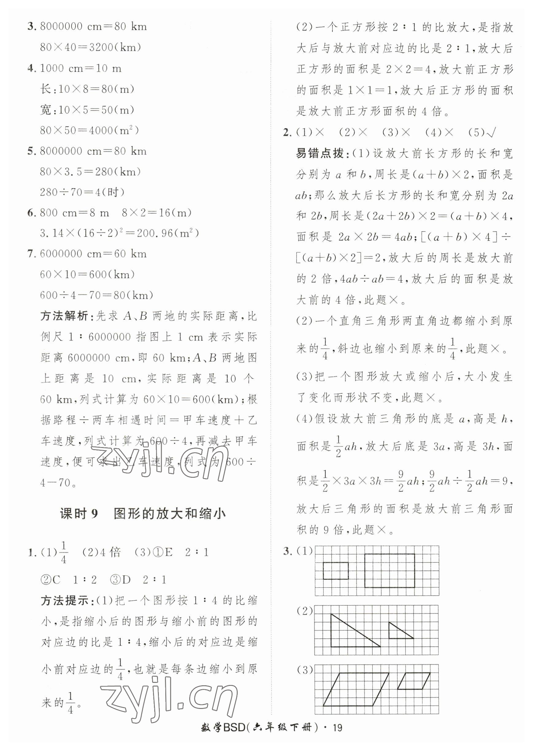 2023年黃岡360定制課時(shí)六年級(jí)數(shù)學(xué)下冊(cè)北師大版 第19頁(yè)