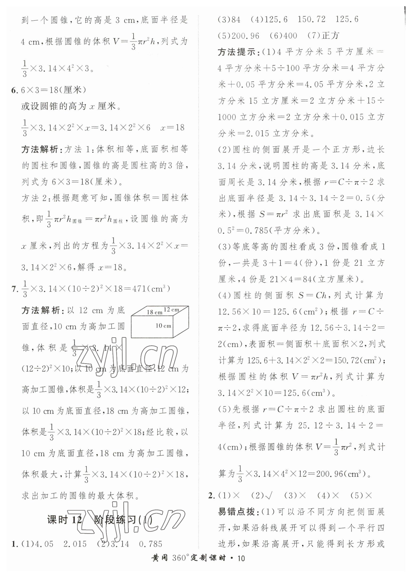 2023年黃岡360定制課時六年級數(shù)學下冊北師大版 第10頁